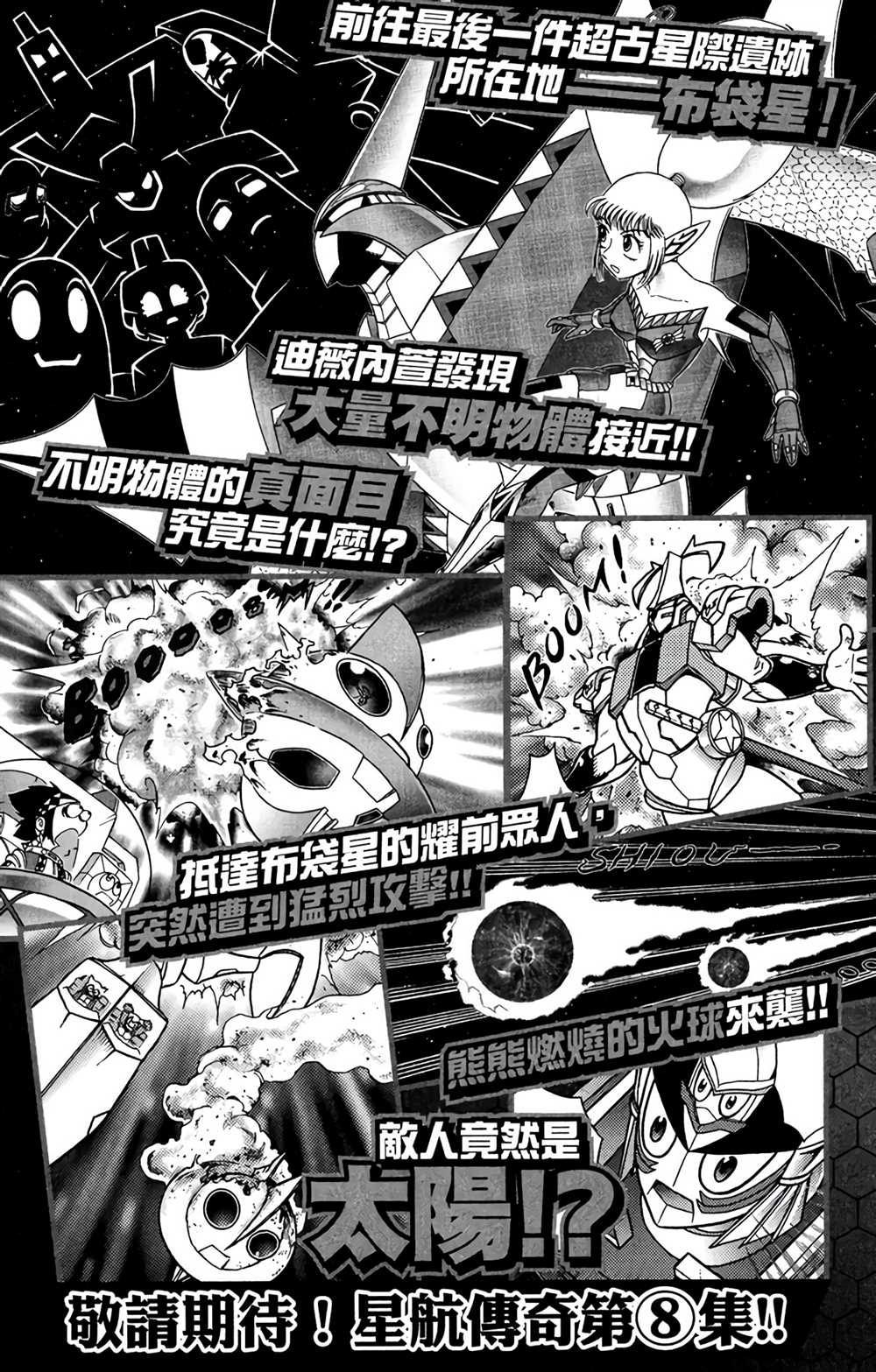 《星航传奇》漫画最新章节第7卷免费下拉式在线观看章节第【157】张图片