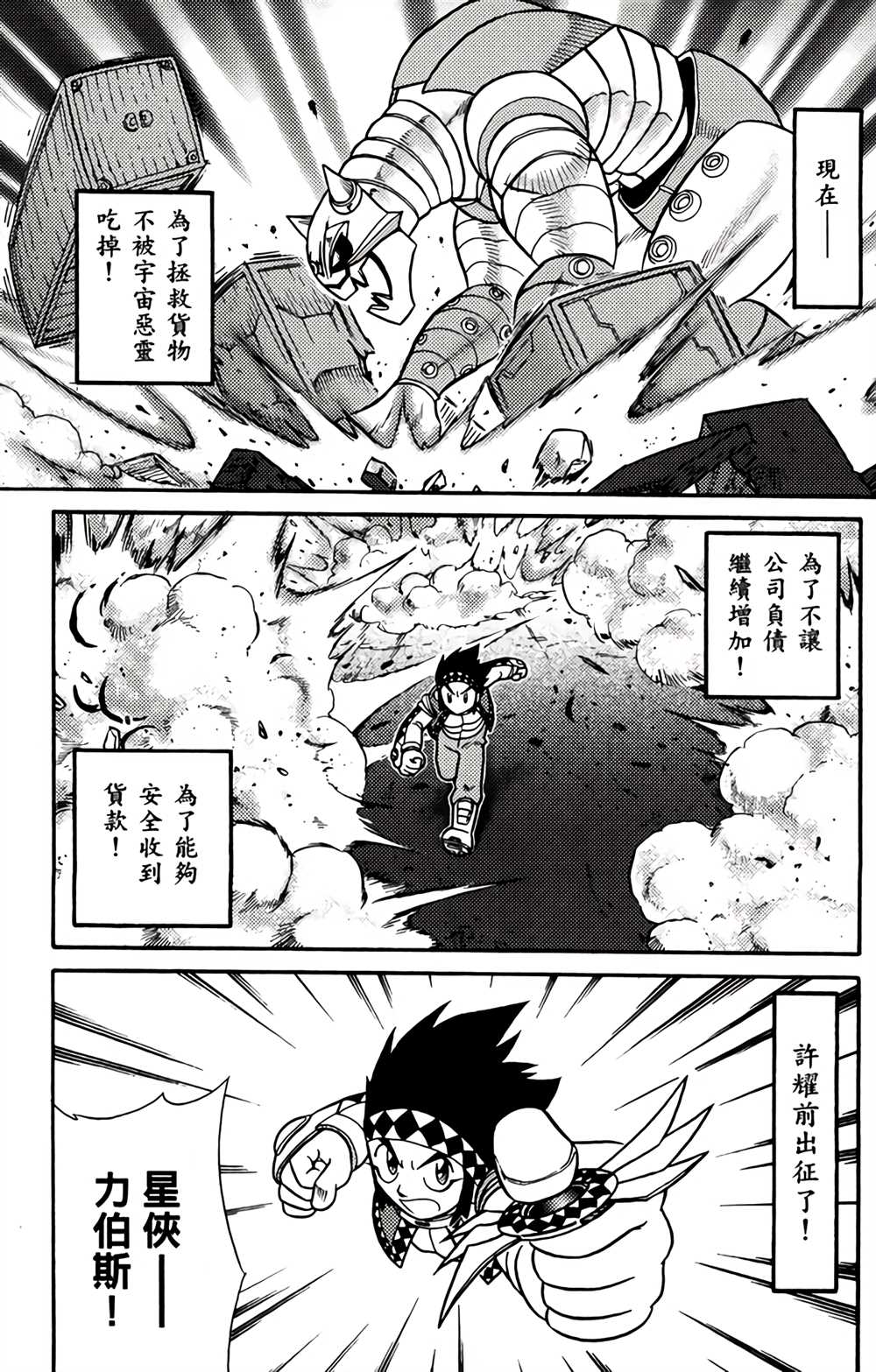 《星航传奇》漫画最新章节第1卷免费下拉式在线观看章节第【56】张图片