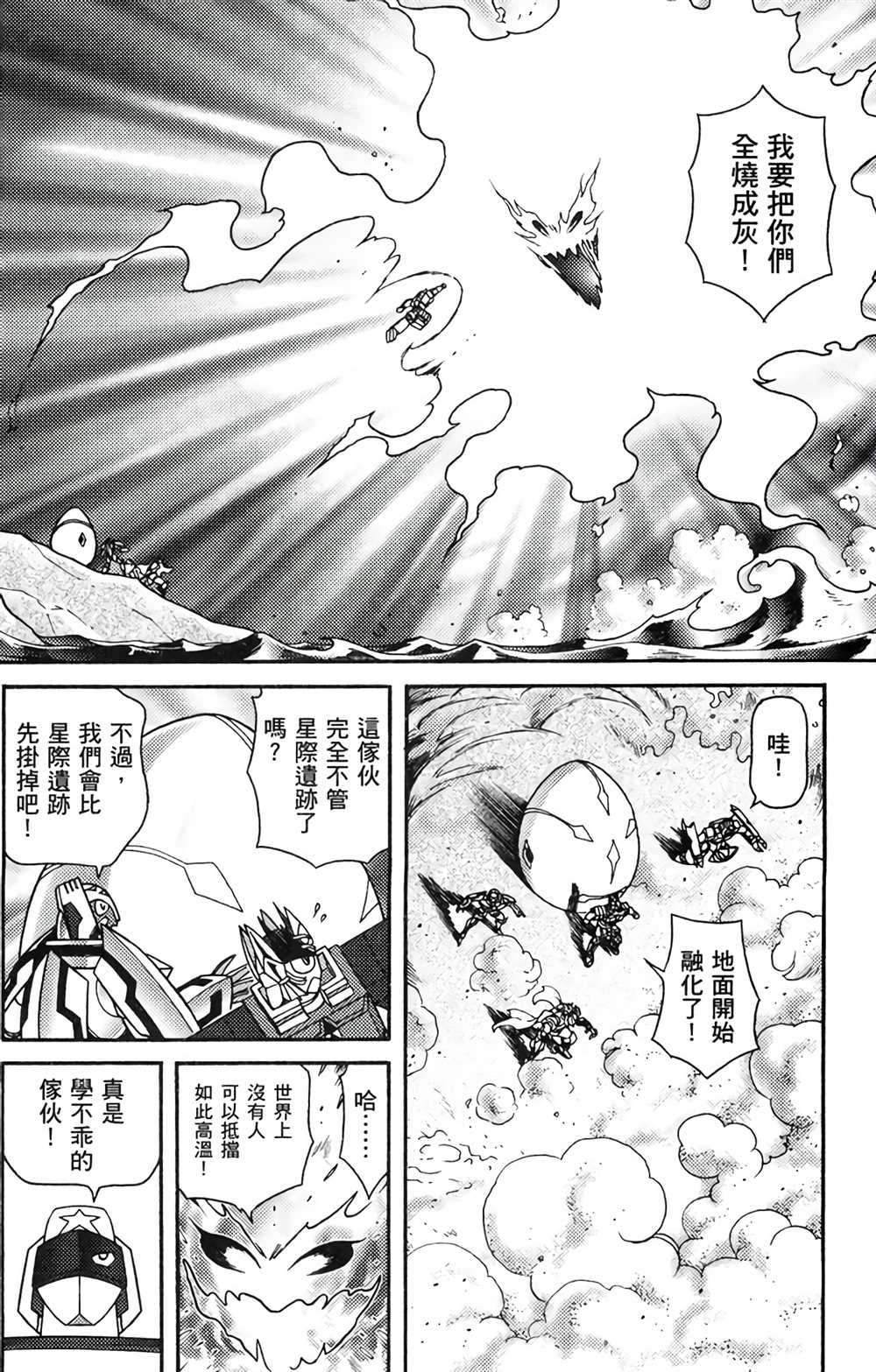 《星航传奇》漫画最新章节第8卷免费下拉式在线观看章节第【113】张图片