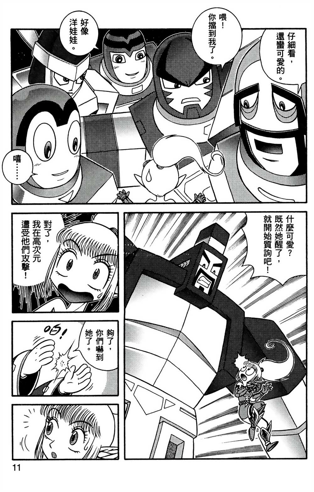 《星航传奇》漫画最新章节第8卷免费下拉式在线观看章节第【10】张图片