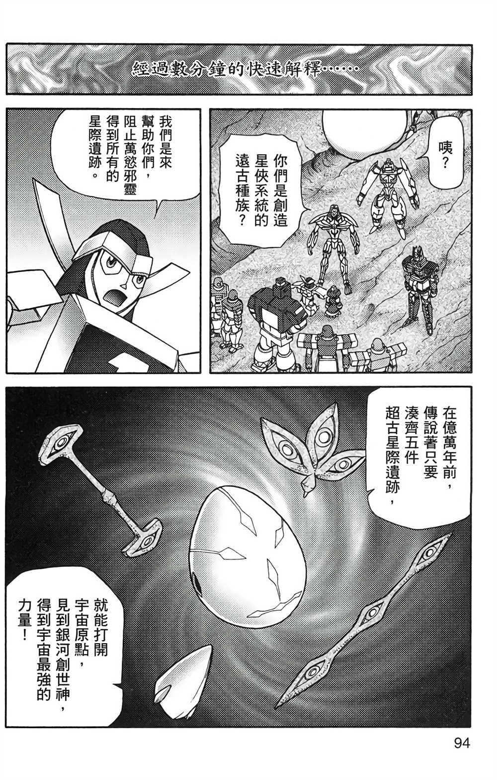 《星航传奇》漫画最新章节第8卷免费下拉式在线观看章节第【93】张图片
