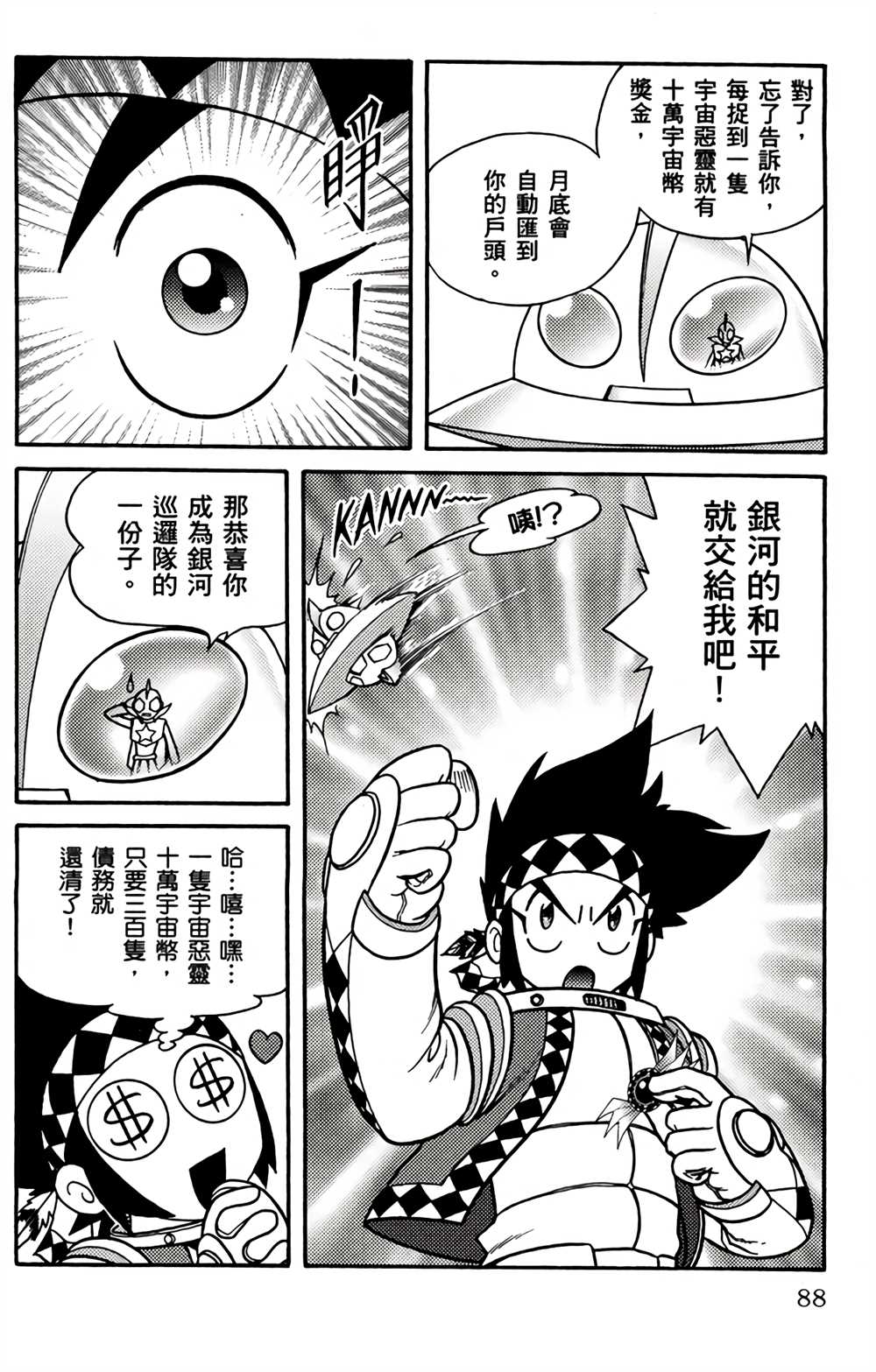 《星航传奇》漫画最新章节第1卷免费下拉式在线观看章节第【87】张图片