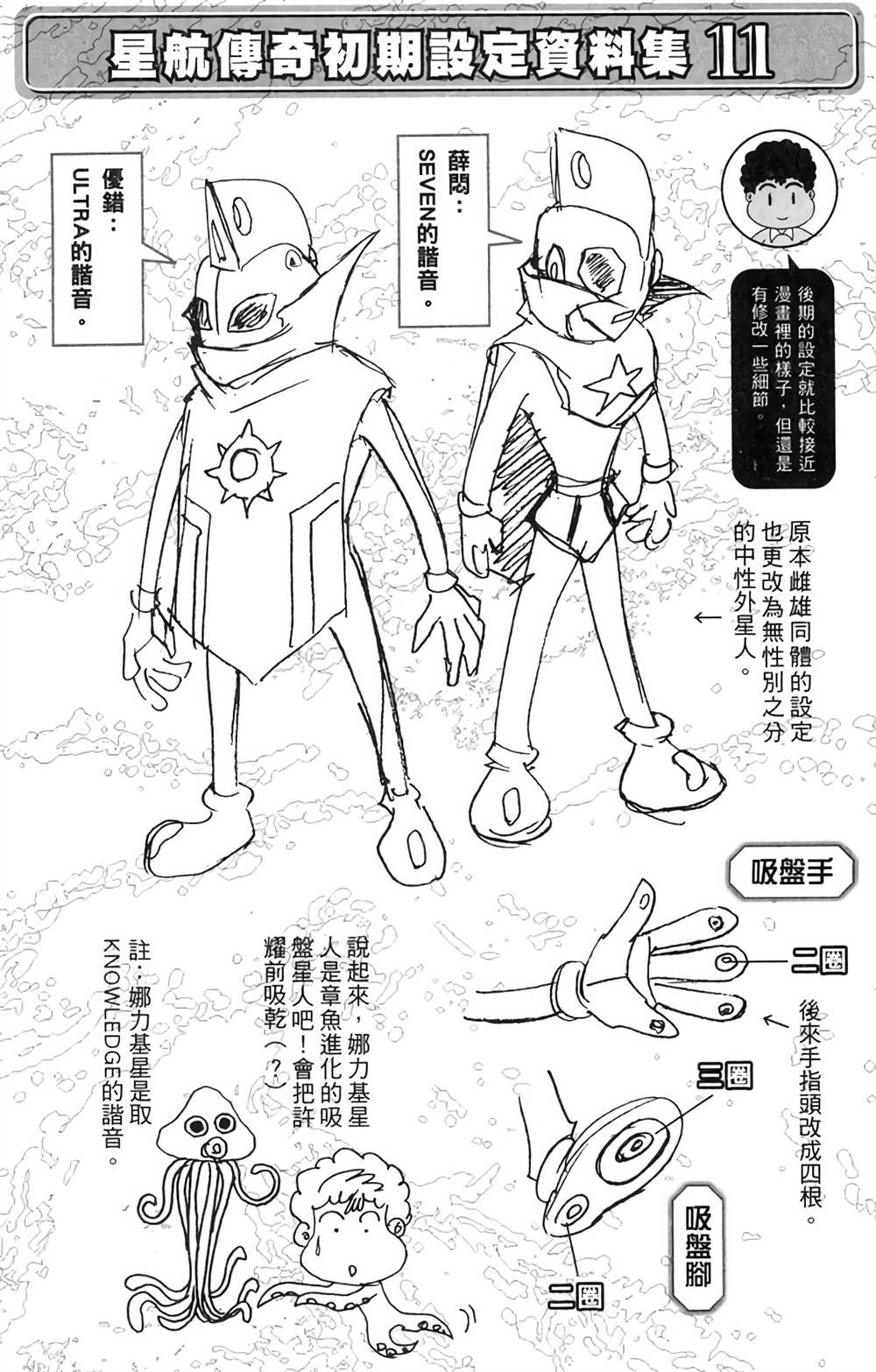 《星航传奇》漫画最新章节第6卷免费下拉式在线观看章节第【153】张图片