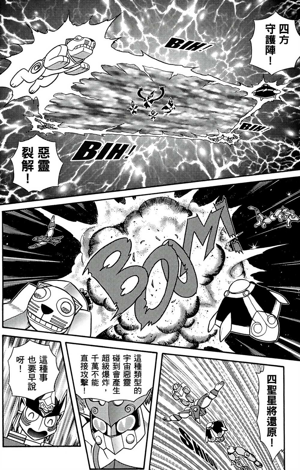 《星航传奇》漫画最新章节第7卷免费下拉式在线观看章节第【74】张图片