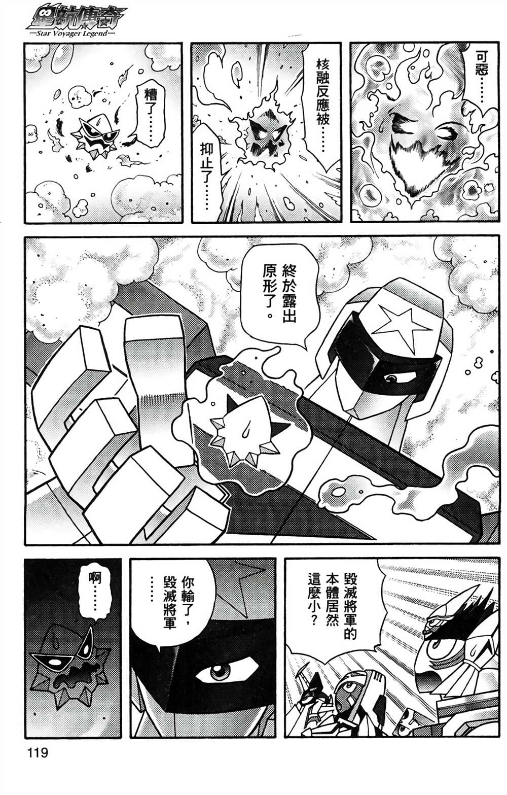 《星航传奇》漫画最新章节第8卷免费下拉式在线观看章节第【118】张图片