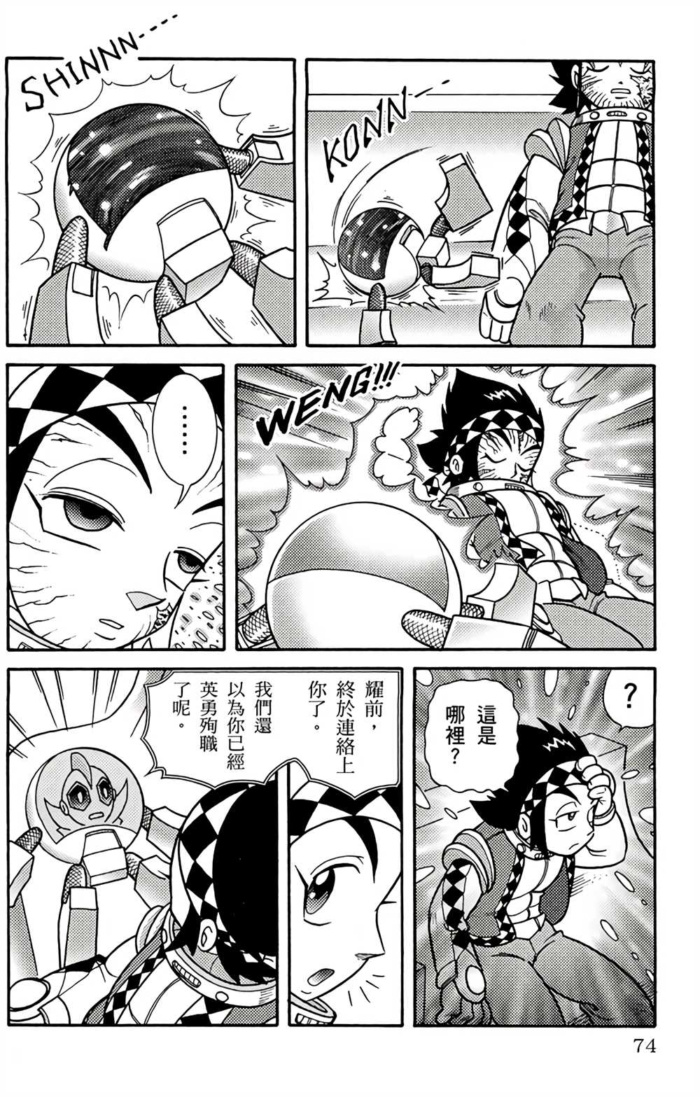 《星航传奇》漫画最新章节第2卷免费下拉式在线观看章节第【71】张图片