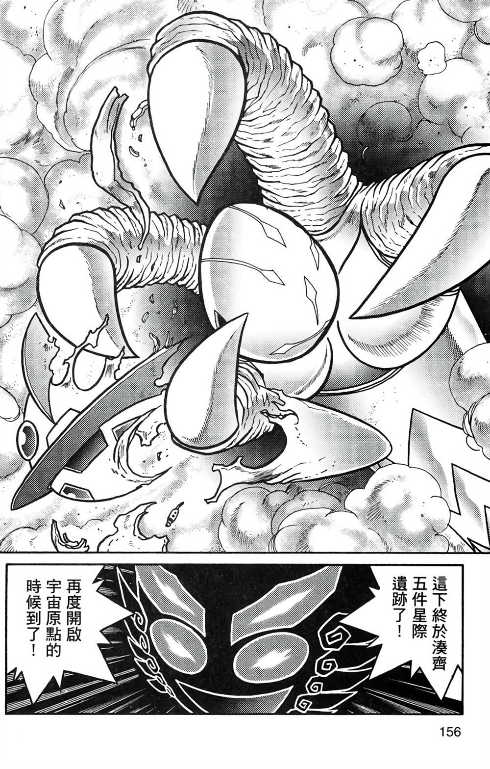 《星航传奇》漫画最新章节第8卷免费下拉式在线观看章节第【154】张图片