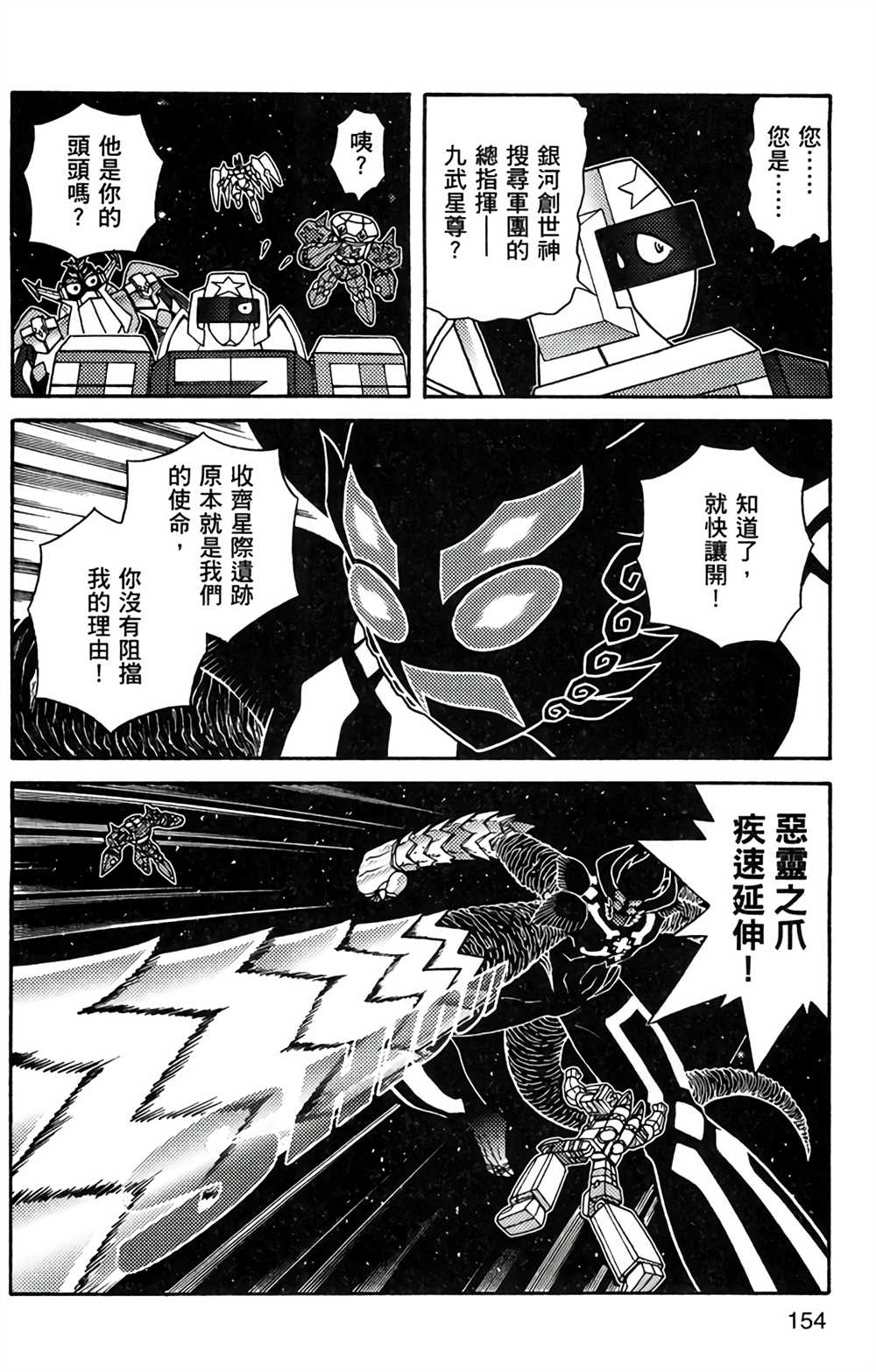 《星航传奇》漫画最新章节第8卷免费下拉式在线观看章节第【152】张图片