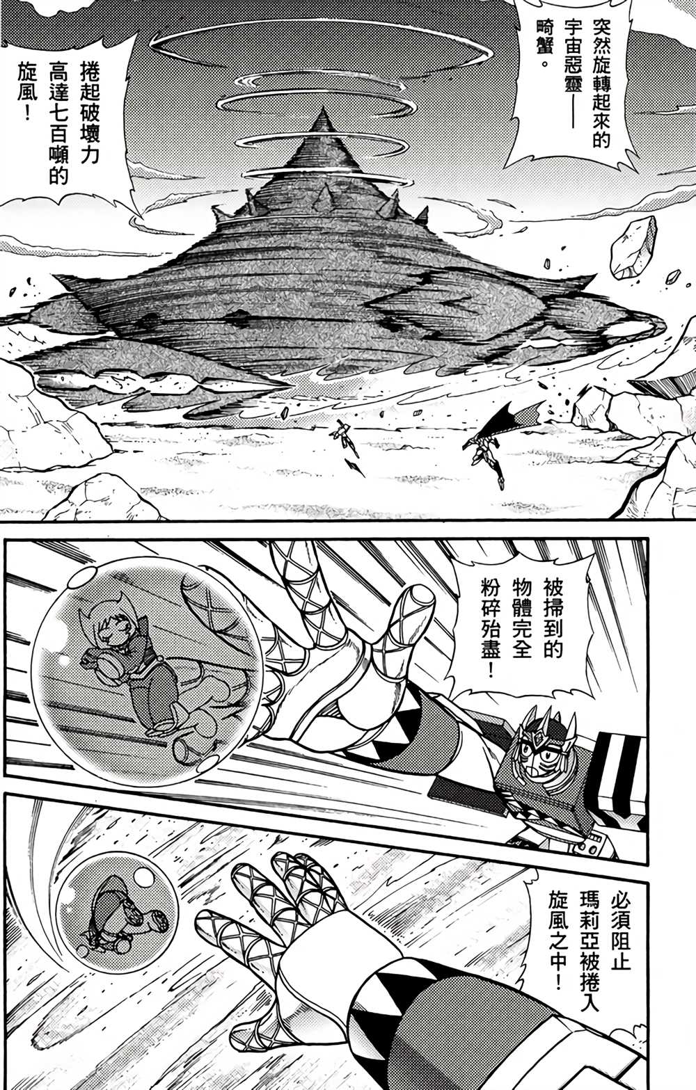 《星航传奇》漫画最新章节第2卷免费下拉式在线观看章节第【127】张图片