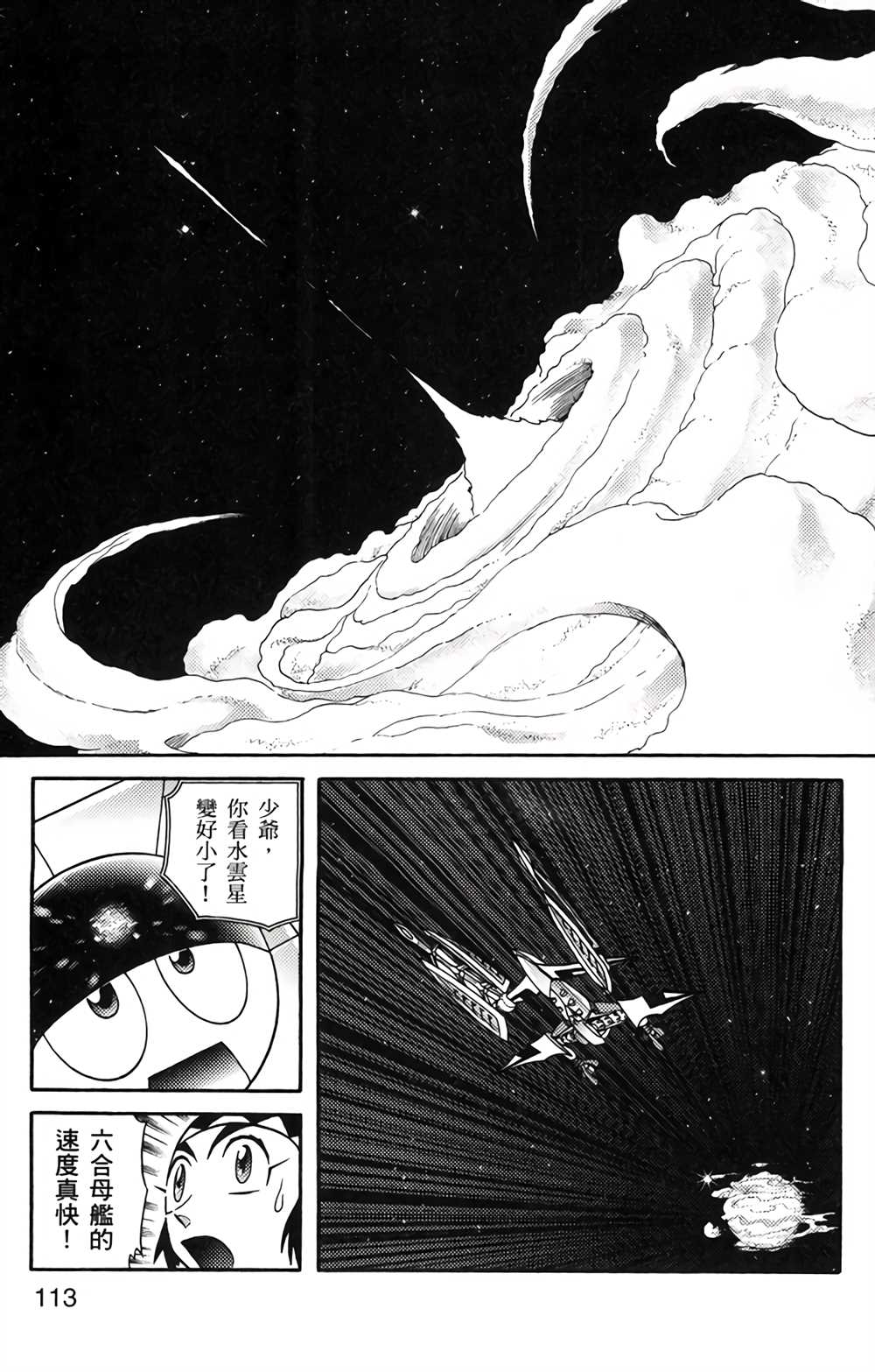 《星航传奇》漫画最新章节第4卷免费下拉式在线观看章节第【112】张图片