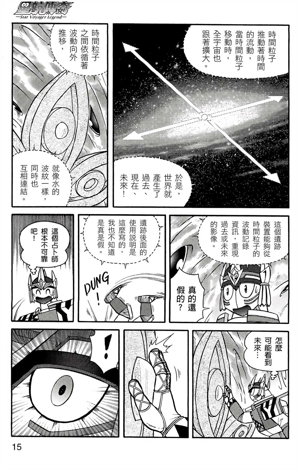 《星航传奇》漫画最新章节第4卷免费下拉式在线观看章节第【14】张图片