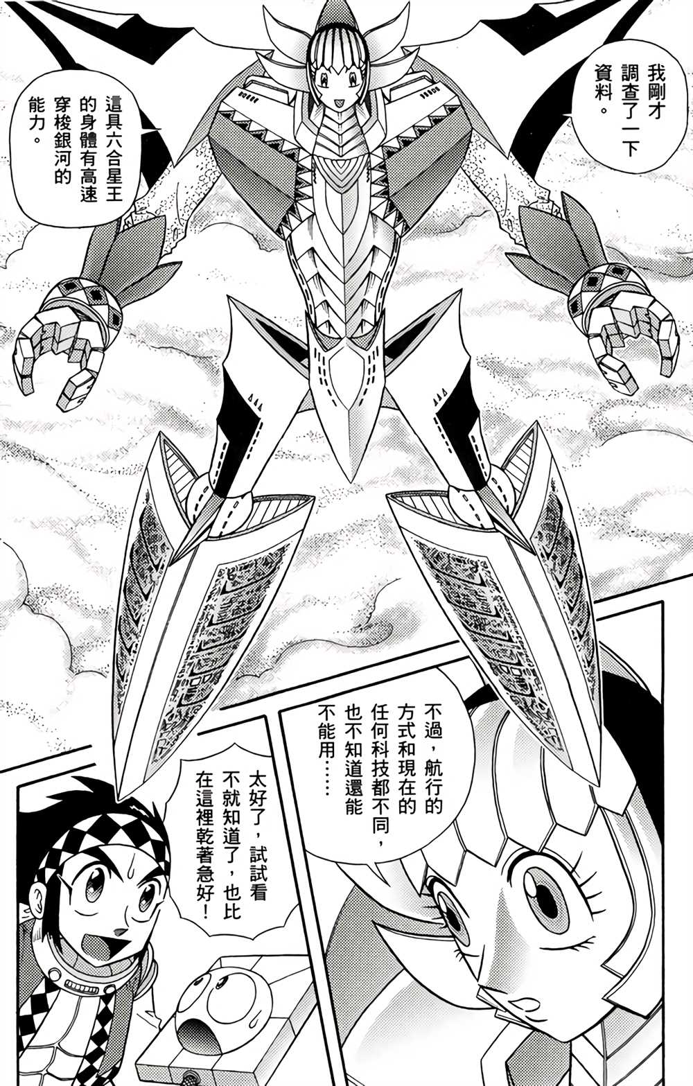 《星航传奇》漫画最新章节第4卷免费下拉式在线观看章节第【107】张图片