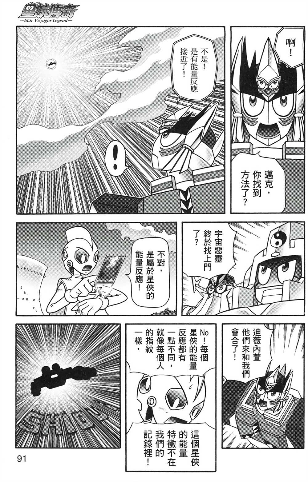 《星航传奇》漫画最新章节第8卷免费下拉式在线观看章节第【90】张图片