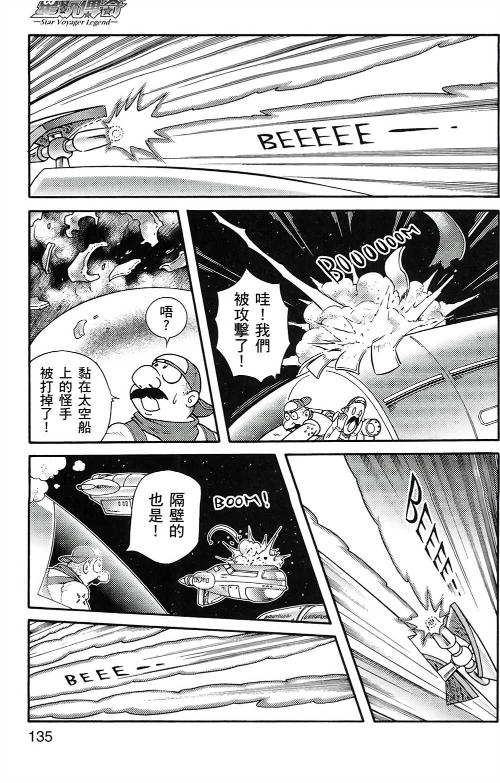 《星航传奇》漫画最新章节第5卷免费下拉式在线观看章节第【133】张图片