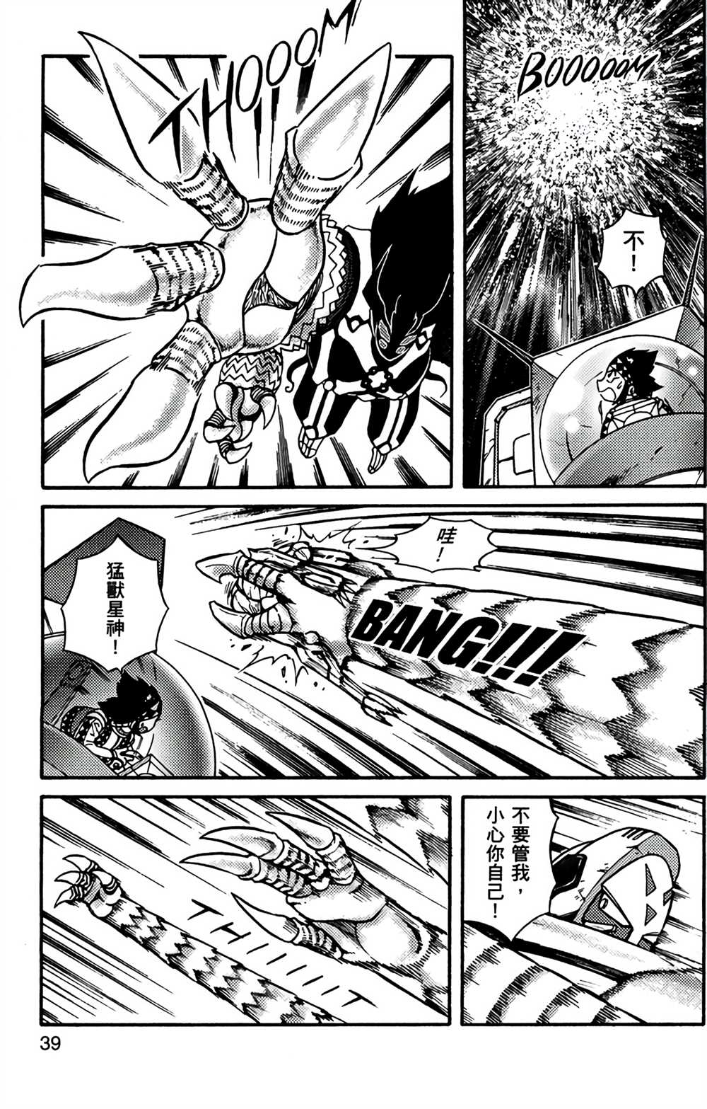 《星航传奇》漫画最新章节第9卷免费下拉式在线观看章节第【37】张图片