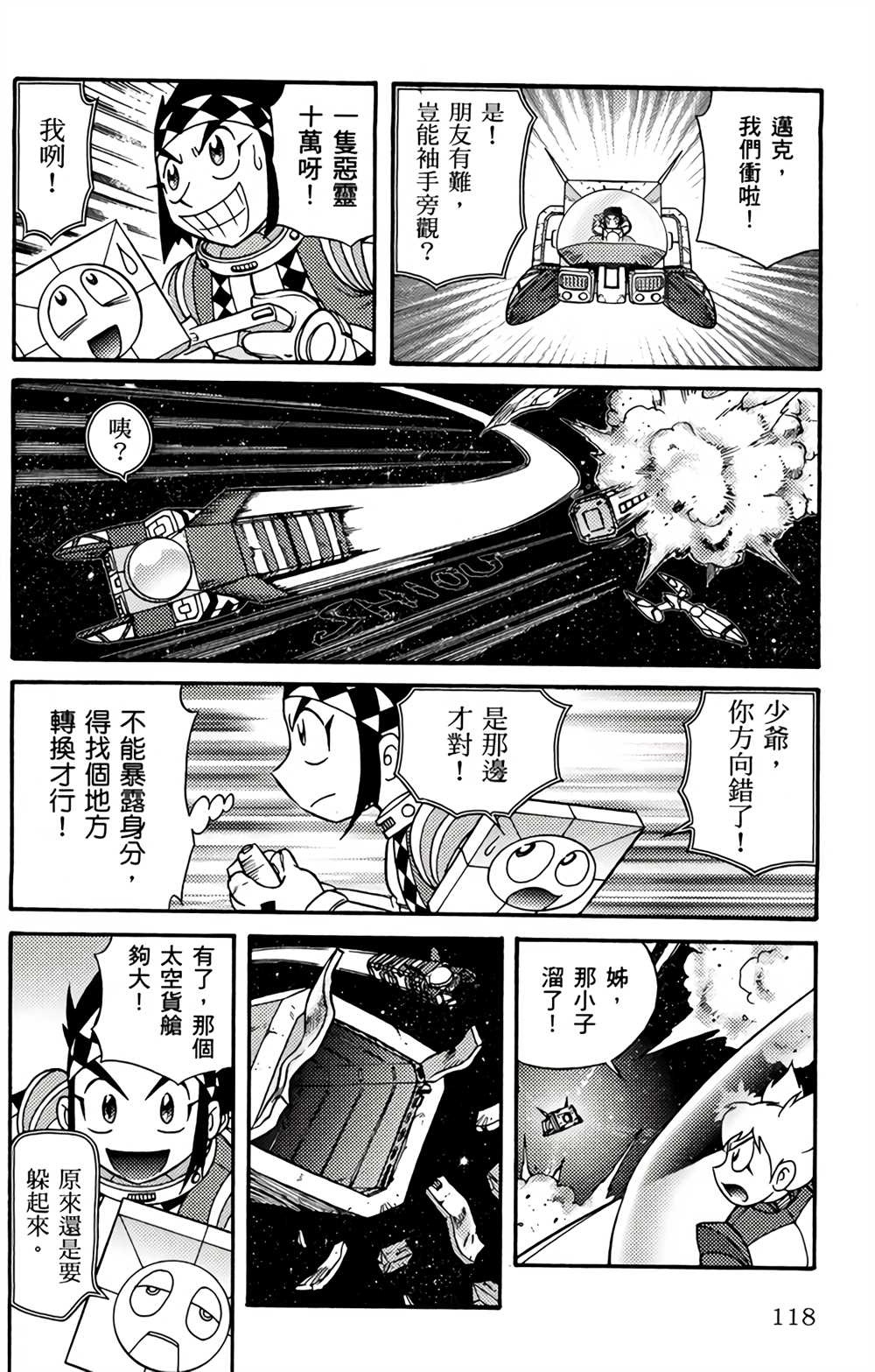 《星航传奇》漫画最新章节第1卷免费下拉式在线观看章节第【119】张图片