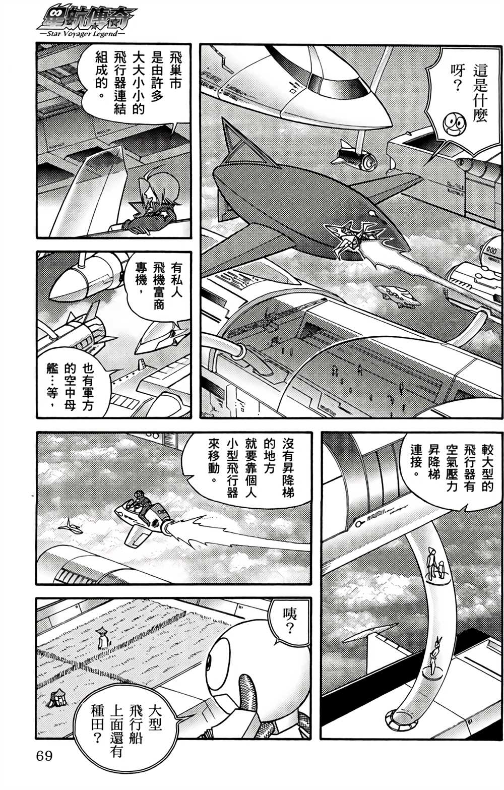 《星航传奇》漫画最新章节第2卷免费下拉式在线观看章节第【66】张图片