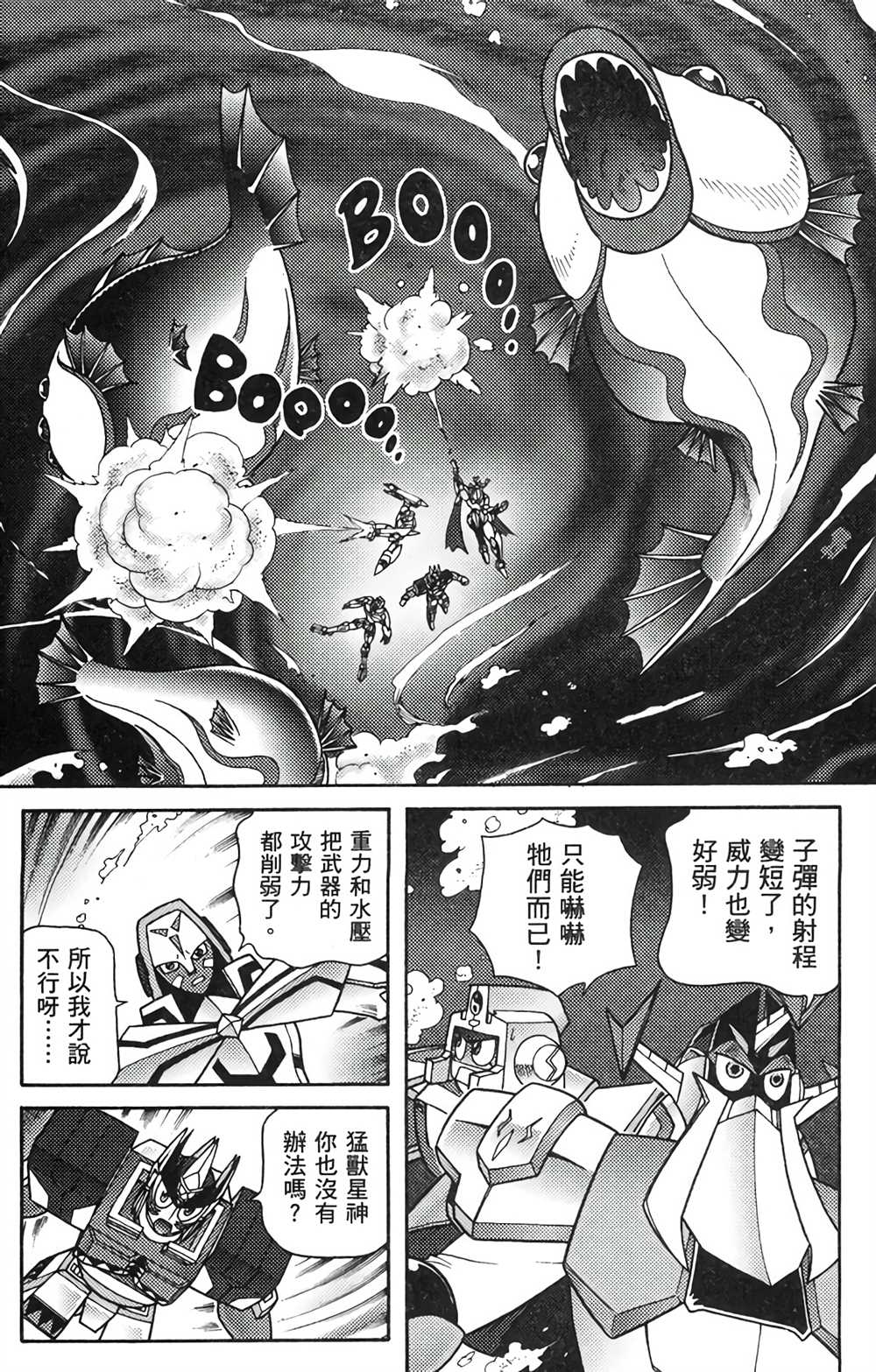《星航传奇》漫画最新章节第8卷免费下拉式在线观看章节第【81】张图片