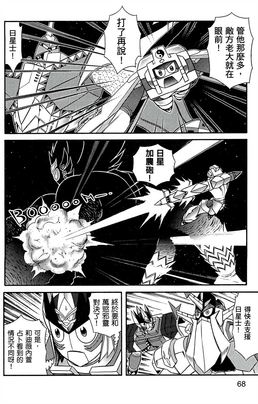 《星航传奇》漫画最新章节第7卷免费下拉式在线观看章节第【66】张图片