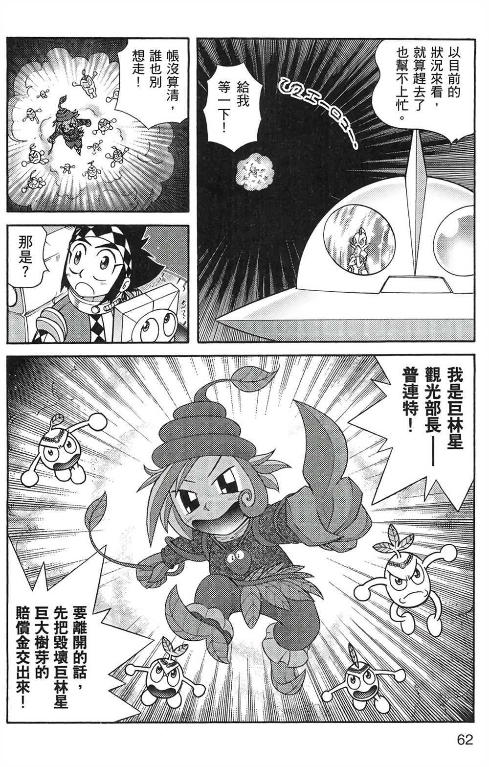 《星航传奇》漫画最新章节第6卷免费下拉式在线观看章节第【60】张图片