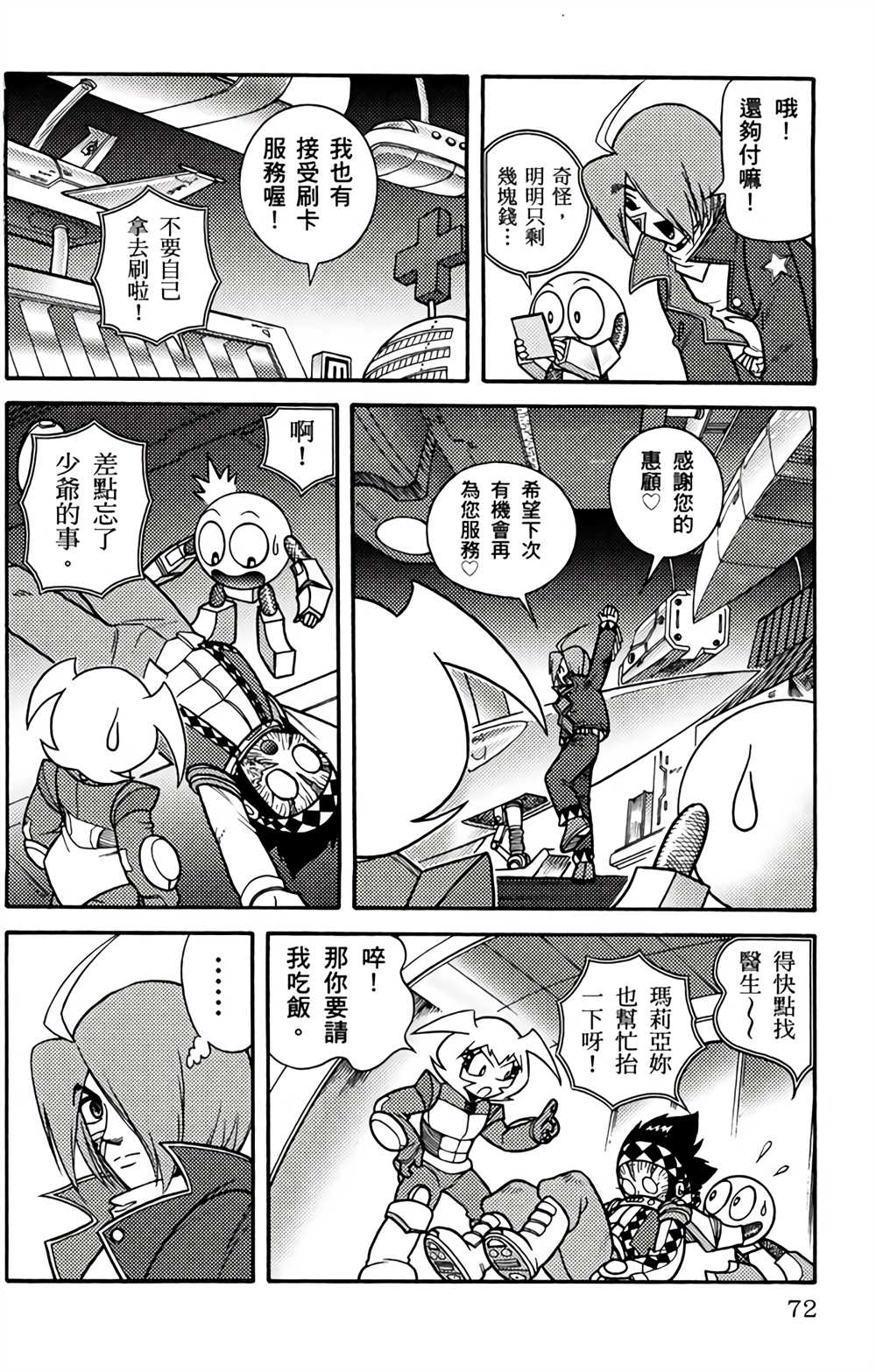 《星航传奇》漫画最新章节第2卷免费下拉式在线观看章节第【69】张图片