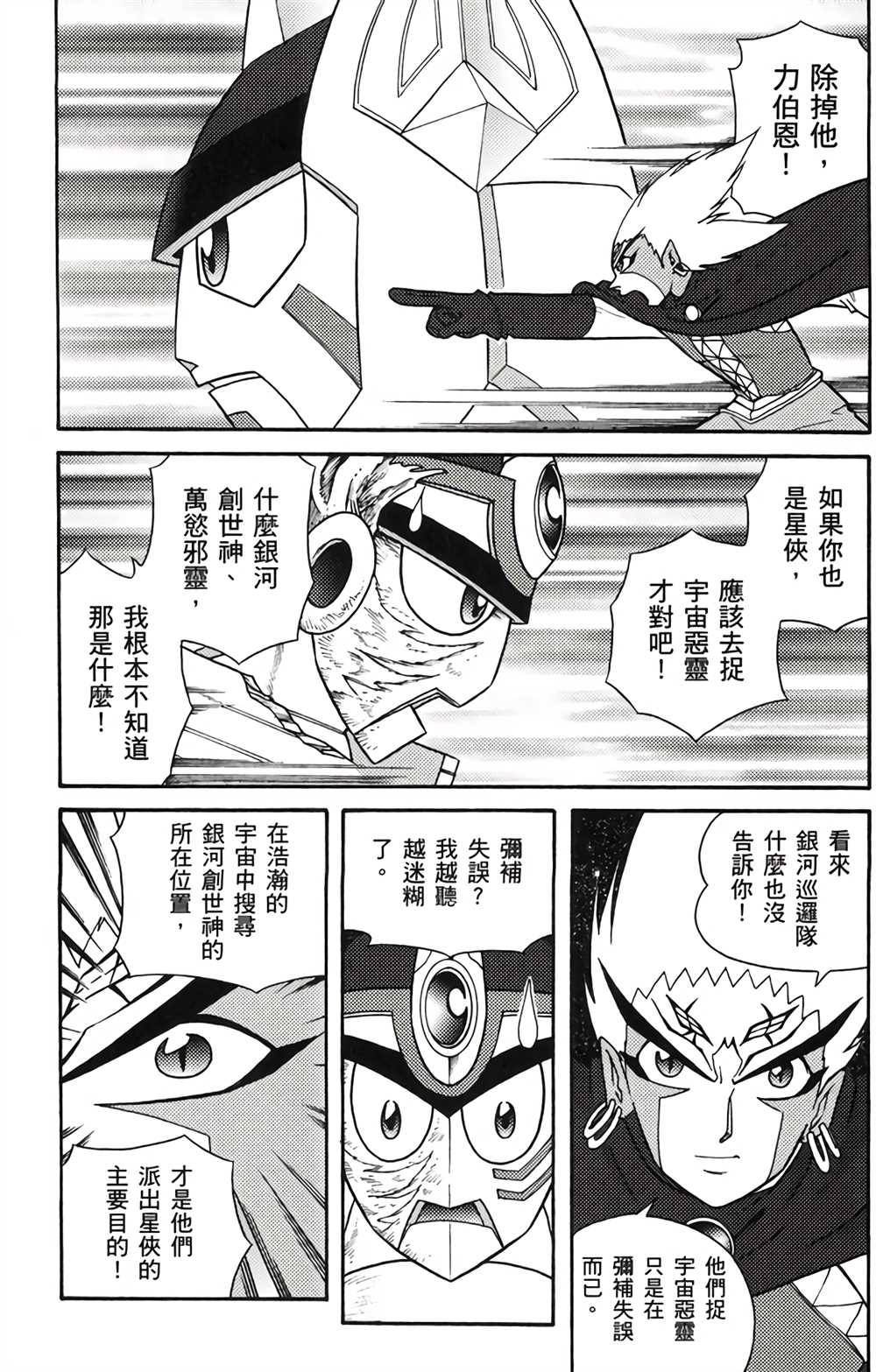 《星航传奇》漫画最新章节第1卷免费下拉式在线观看章节第【160】张图片