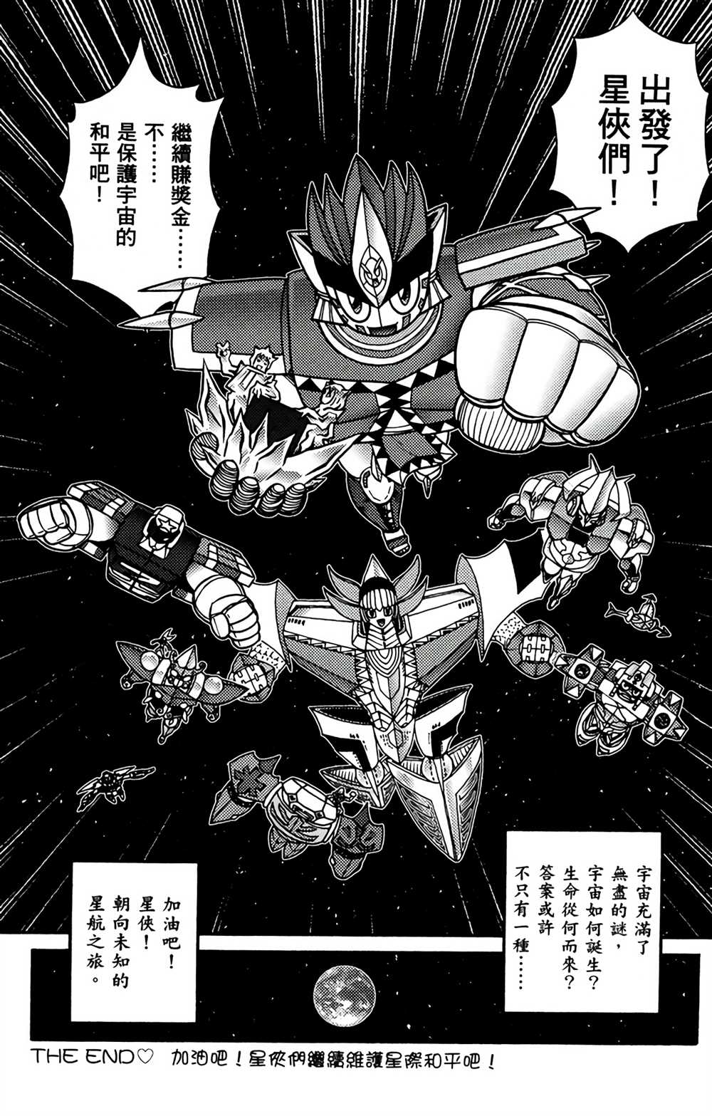 《星航传奇》漫画最新章节第9卷免费下拉式在线观看章节第【151】张图片