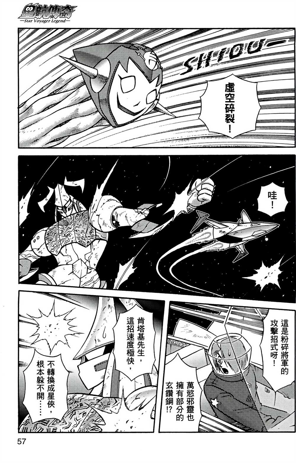 《星航传奇》漫画最新章节第9卷免费下拉式在线观看章节第【54】张图片