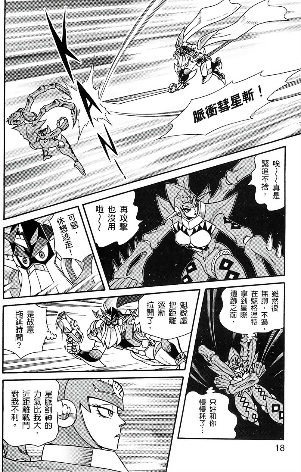 《星航传奇》漫画最新章节第5卷免费下拉式在线观看章节第【17】张图片