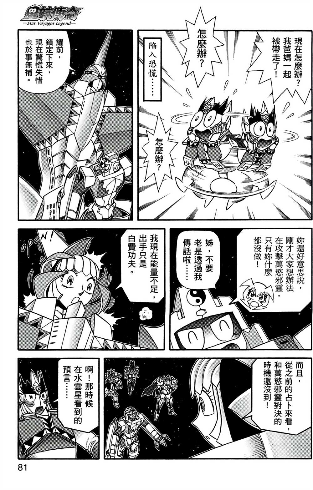 《星航传奇》漫画最新章节第7卷免费下拉式在线观看章节第【79】张图片