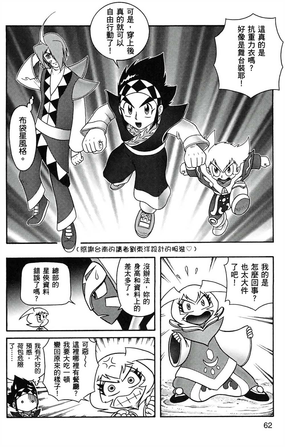 《星航传奇》漫画最新章节第8卷免费下拉式在线观看章节第【61】张图片