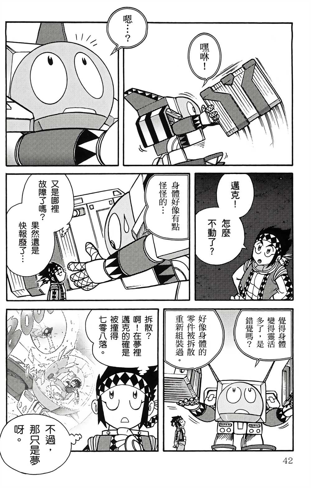 《星航传奇》漫画最新章节第1卷免费下拉式在线观看章节第【41】张图片