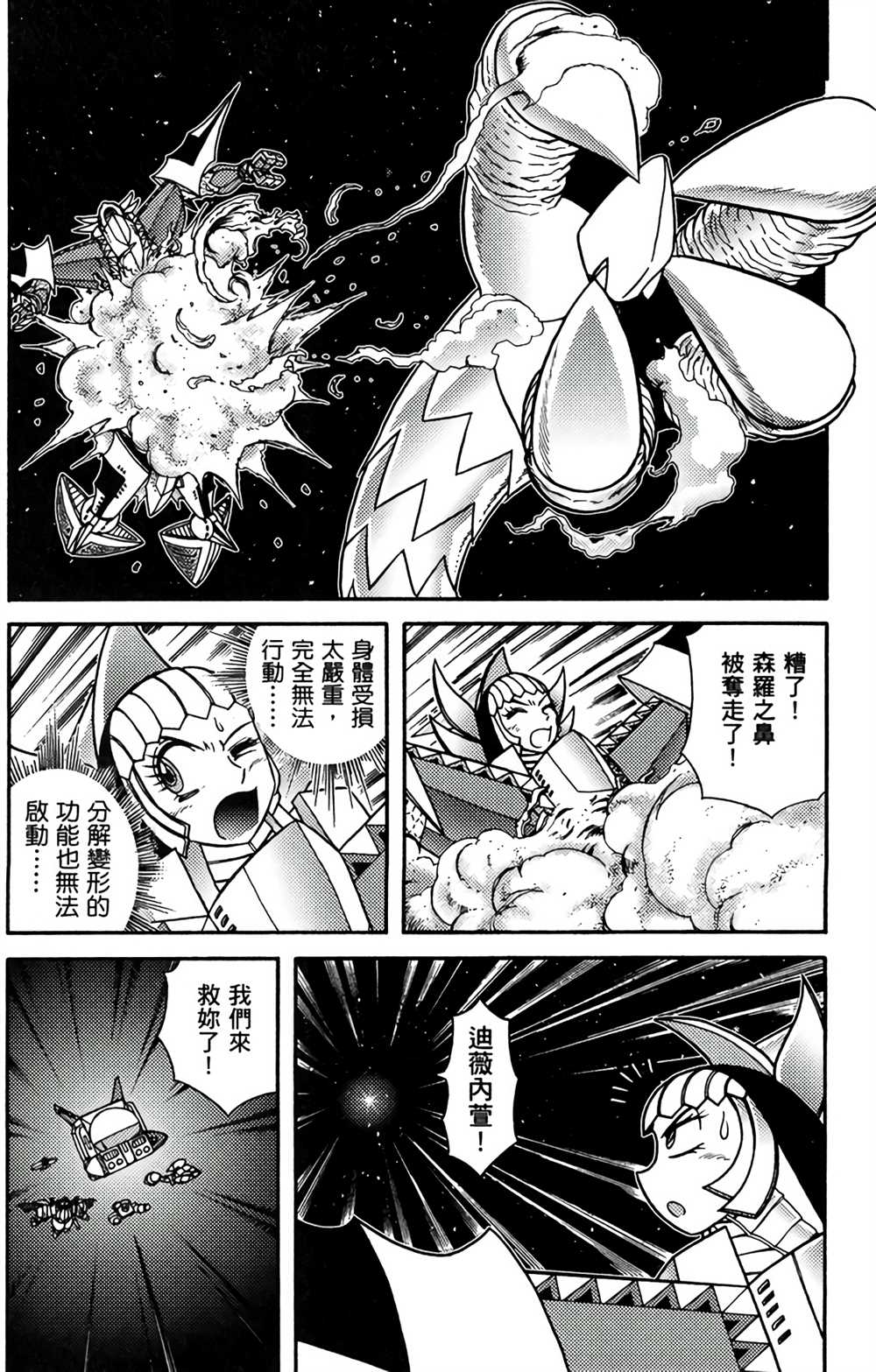 《星航传奇》漫画最新章节第8卷免费下拉式在线观看章节第【146】张图片