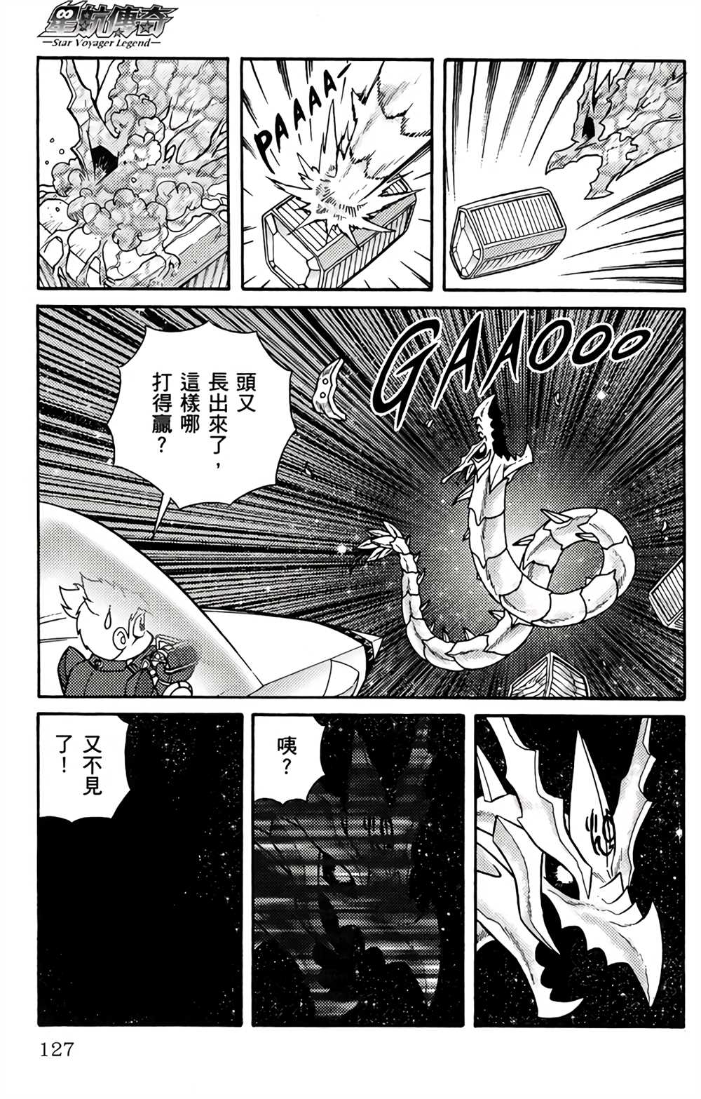 《星航传奇》漫画最新章节第1卷免费下拉式在线观看章节第【128】张图片