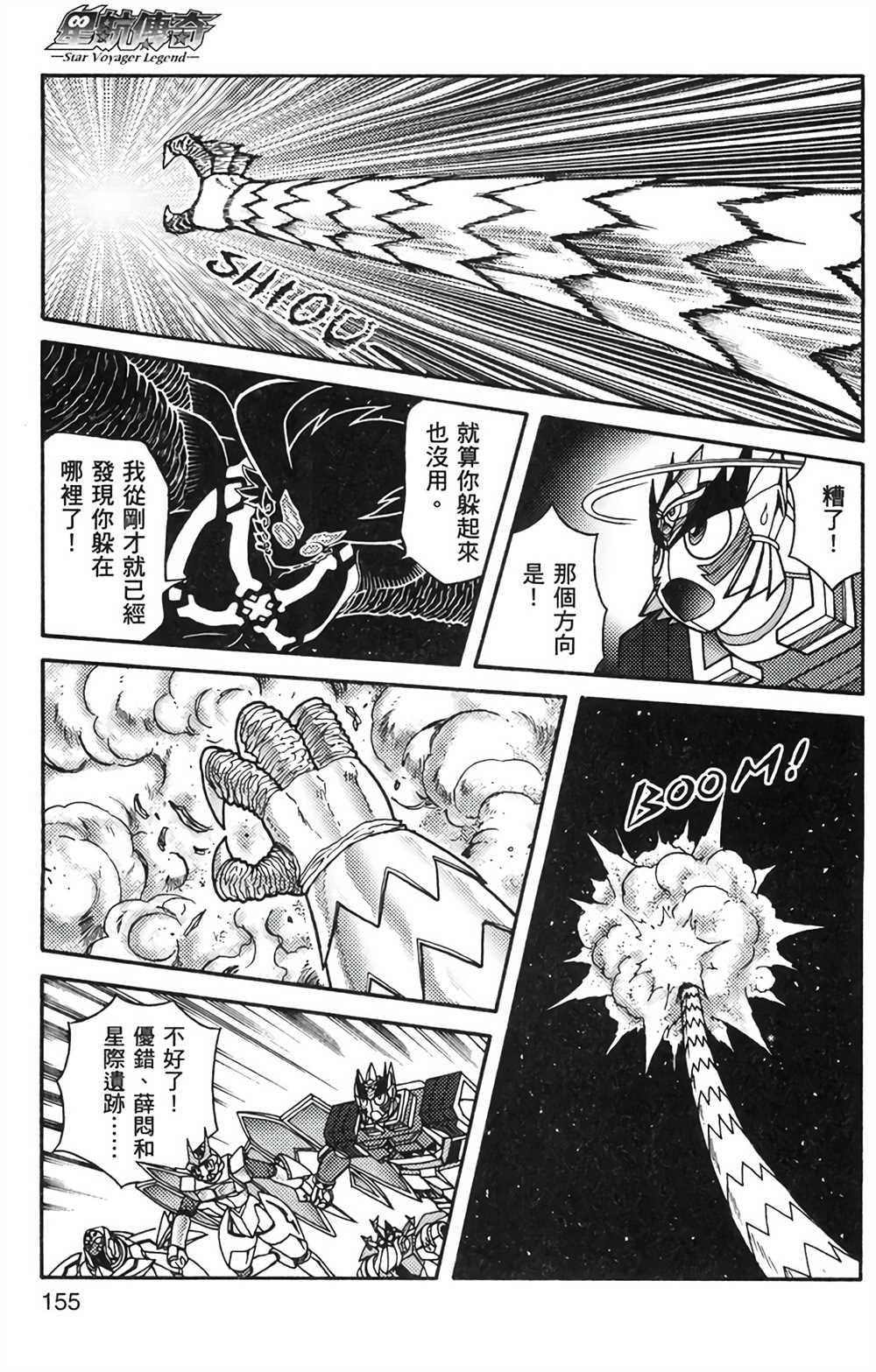 《星航传奇》漫画最新章节第8卷免费下拉式在线观看章节第【153】张图片