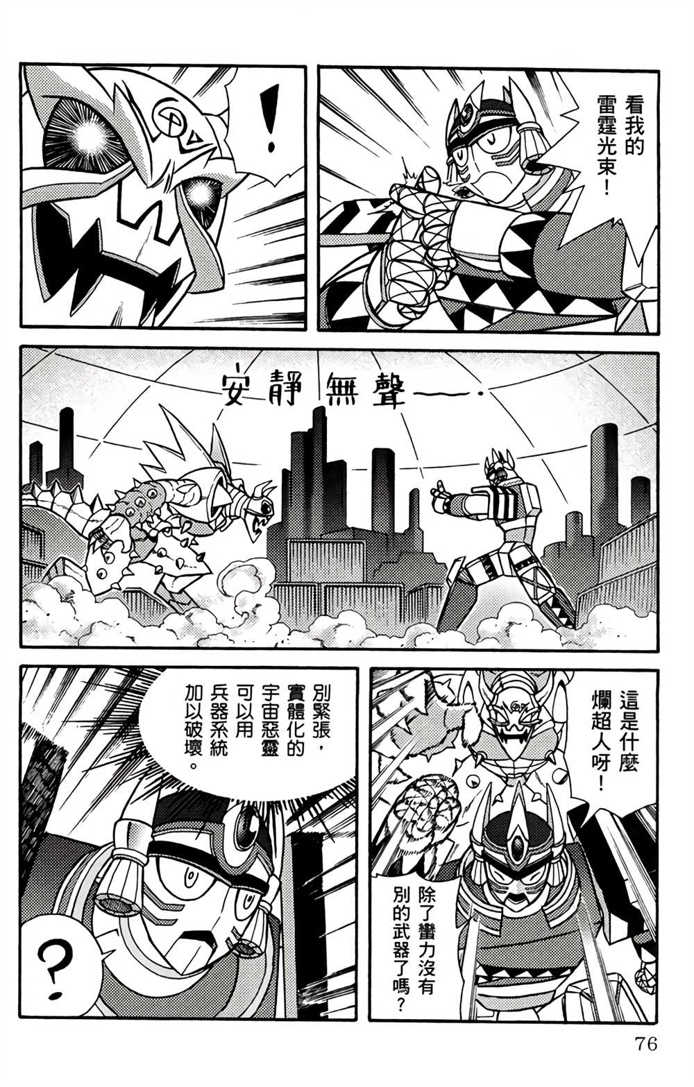 《星航传奇》漫画最新章节第1卷免费下拉式在线观看章节第【75】张图片