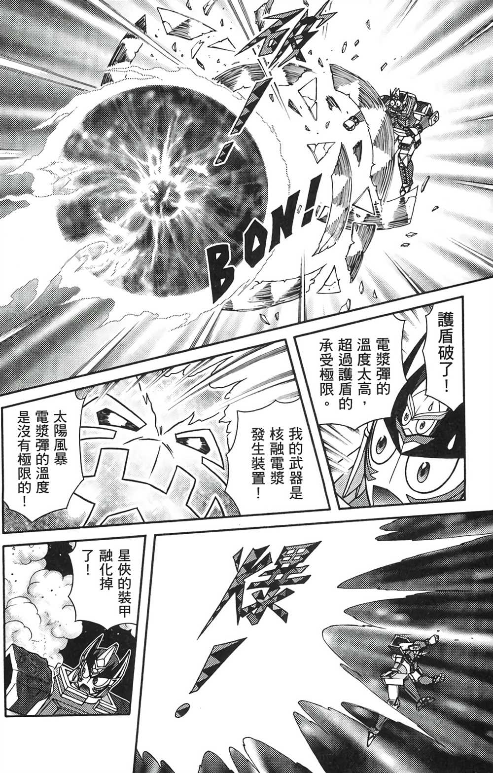 《星航传奇》漫画最新章节第8卷免费下拉式在线观看章节第【35】张图片