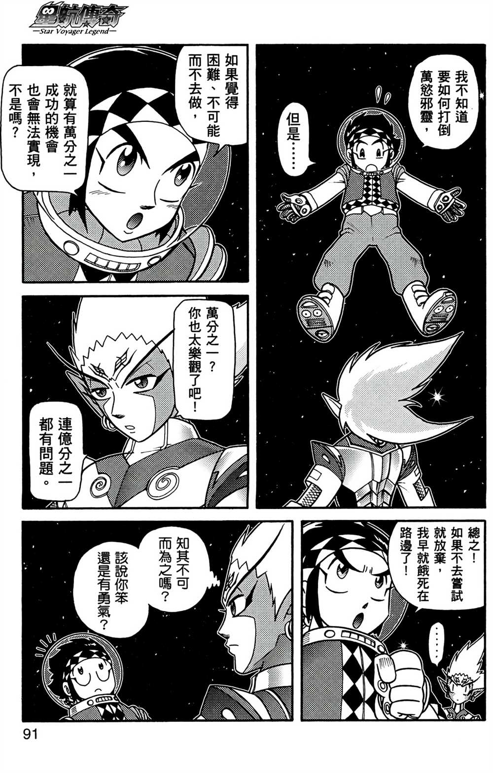 《星航传奇》漫画最新章节第7卷免费下拉式在线观看章节第【89】张图片