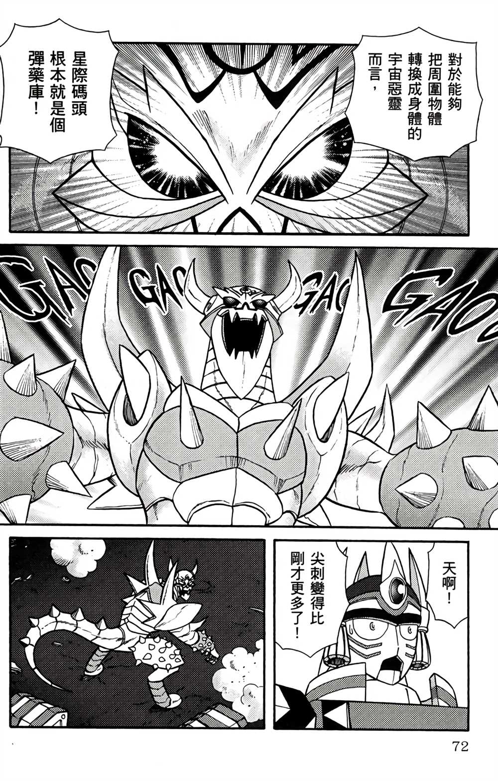 《星航传奇》漫画最新章节第1卷免费下拉式在线观看章节第【71】张图片
