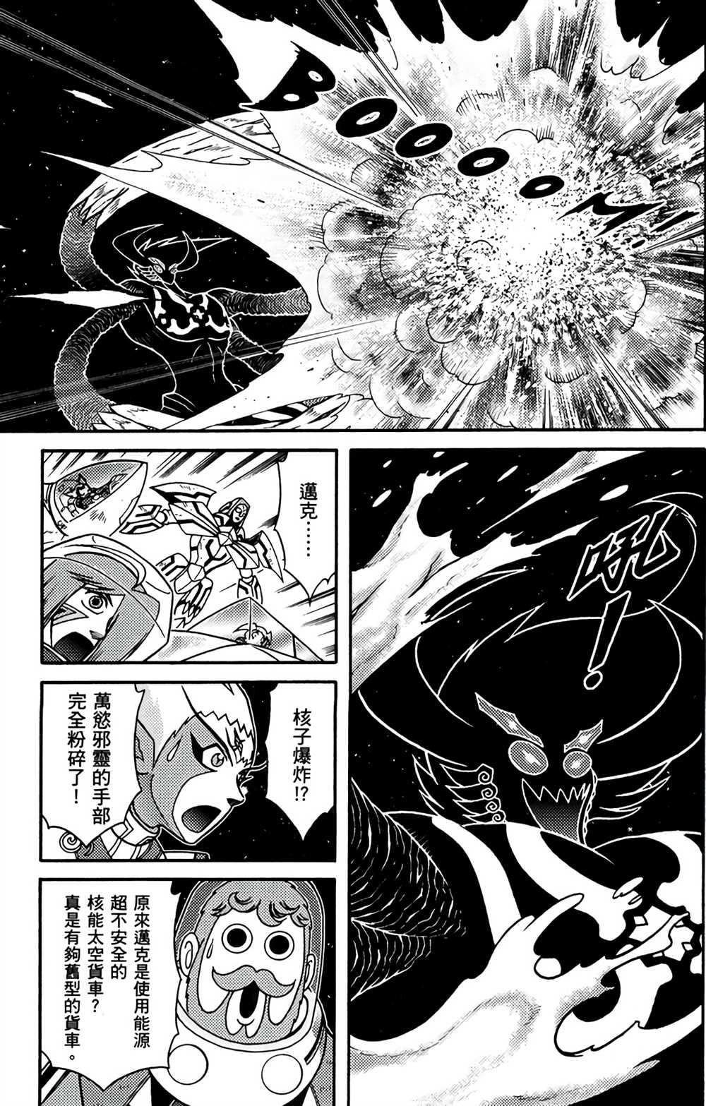 《星航传奇》漫画最新章节第9卷免费下拉式在线观看章节第【100】张图片