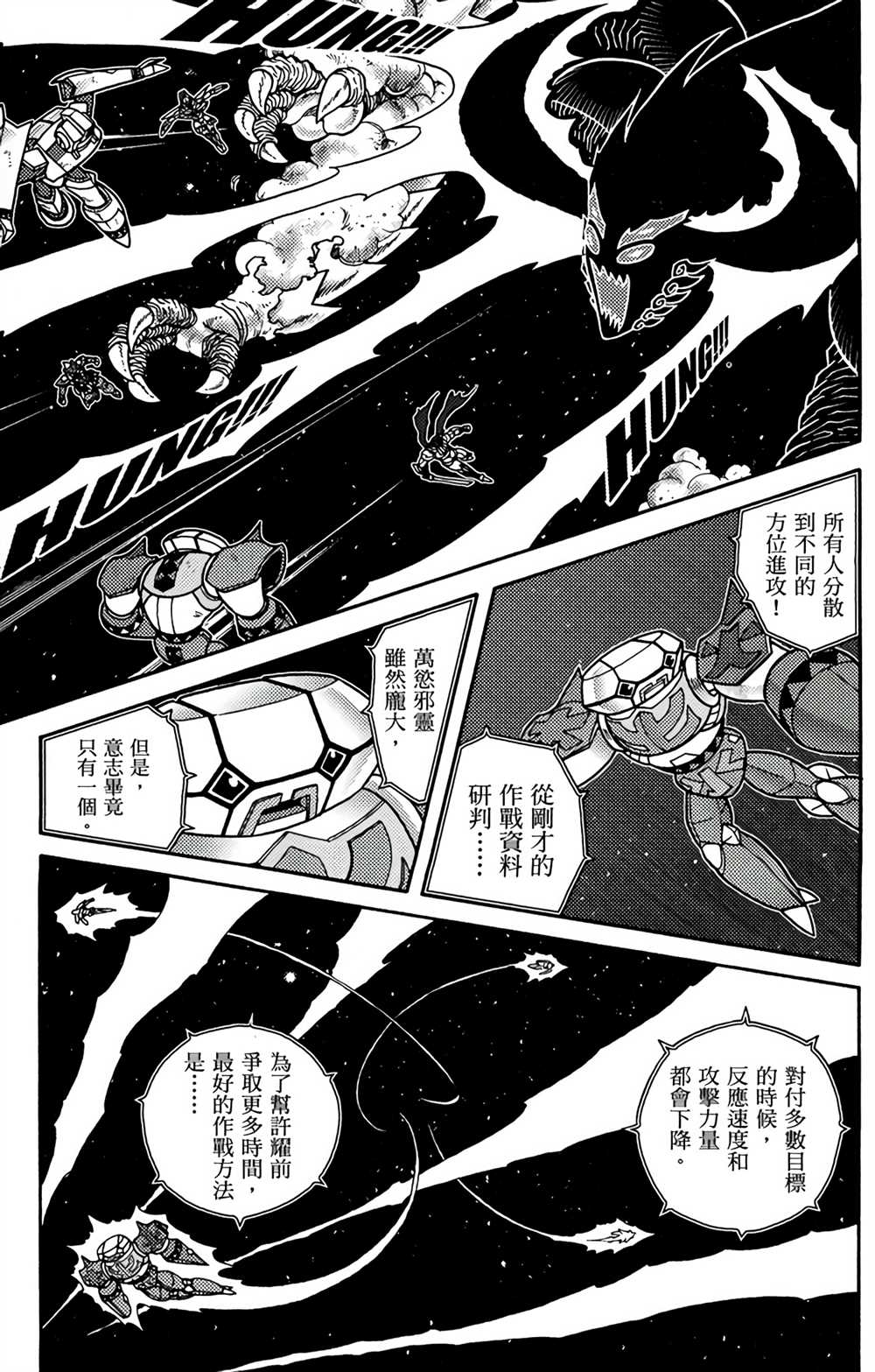 《星航传奇》漫画最新章节第9卷免费下拉式在线观看章节第【47】张图片