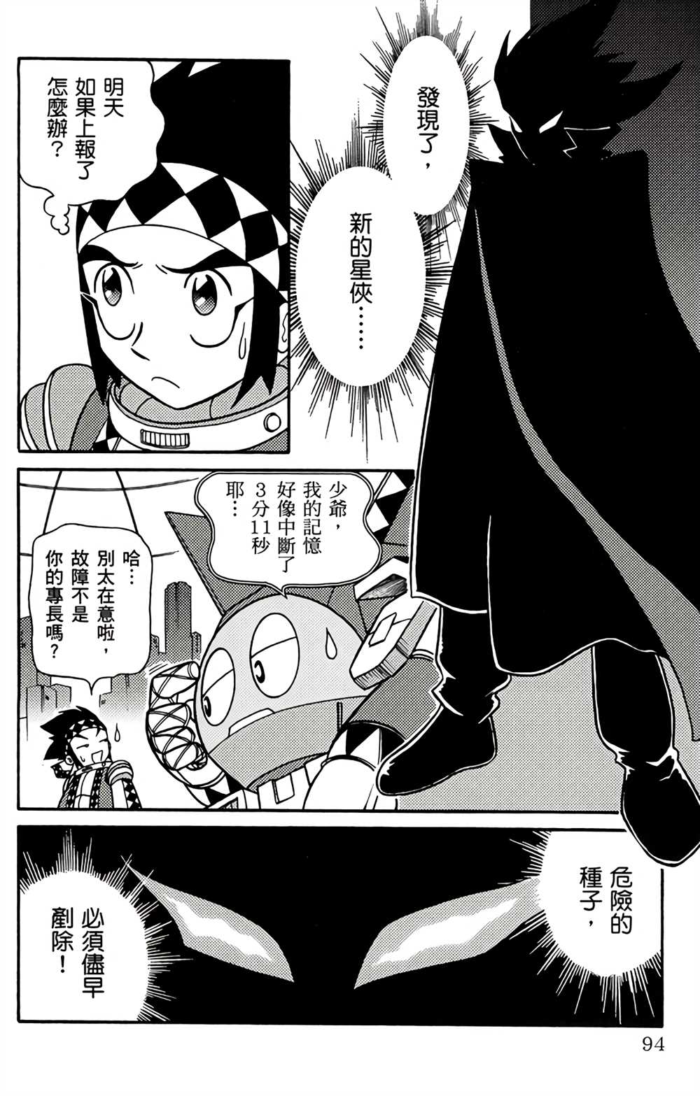 《星航传奇》漫画最新章节第1卷免费下拉式在线观看章节第【93】张图片