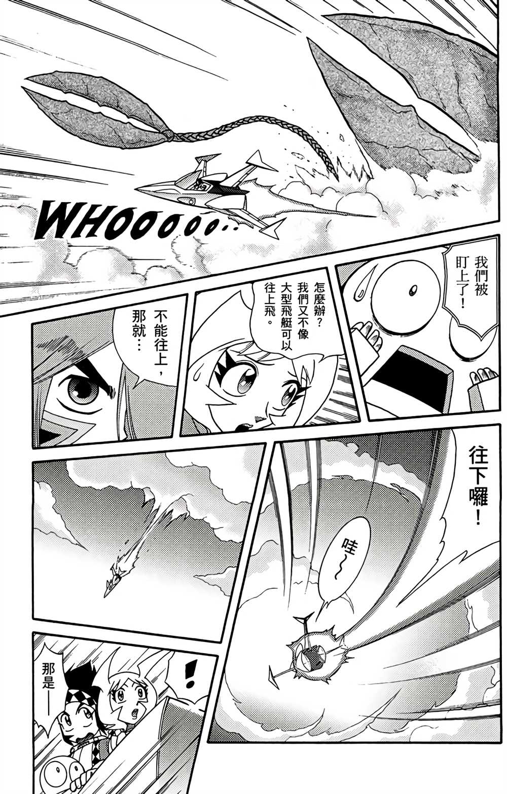 《星航传奇》漫画最新章节第2卷免费下拉式在线观看章节第【90】张图片