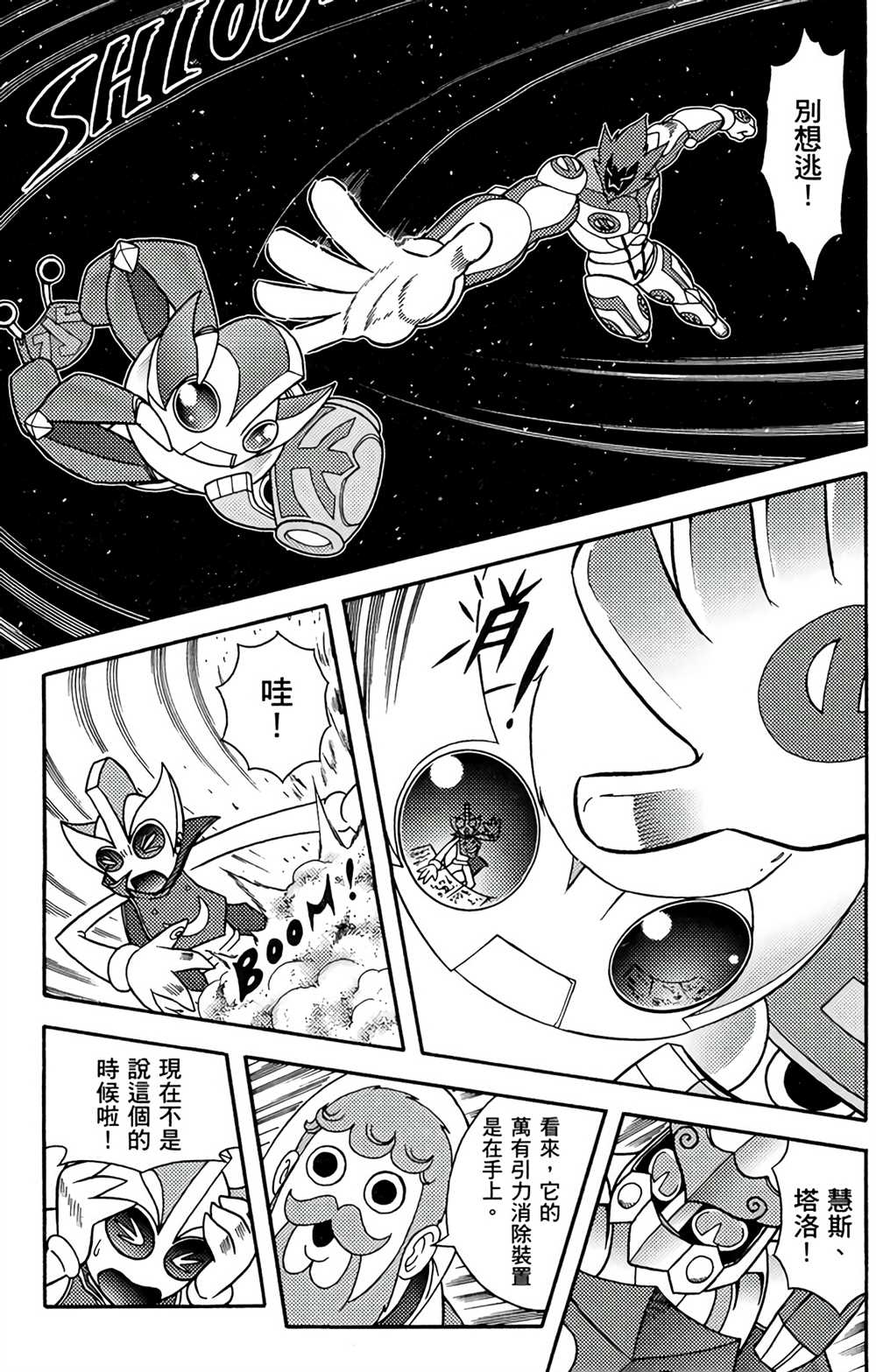 《星航传奇》漫画最新章节第7卷免费下拉式在线观看章节第【119】张图片