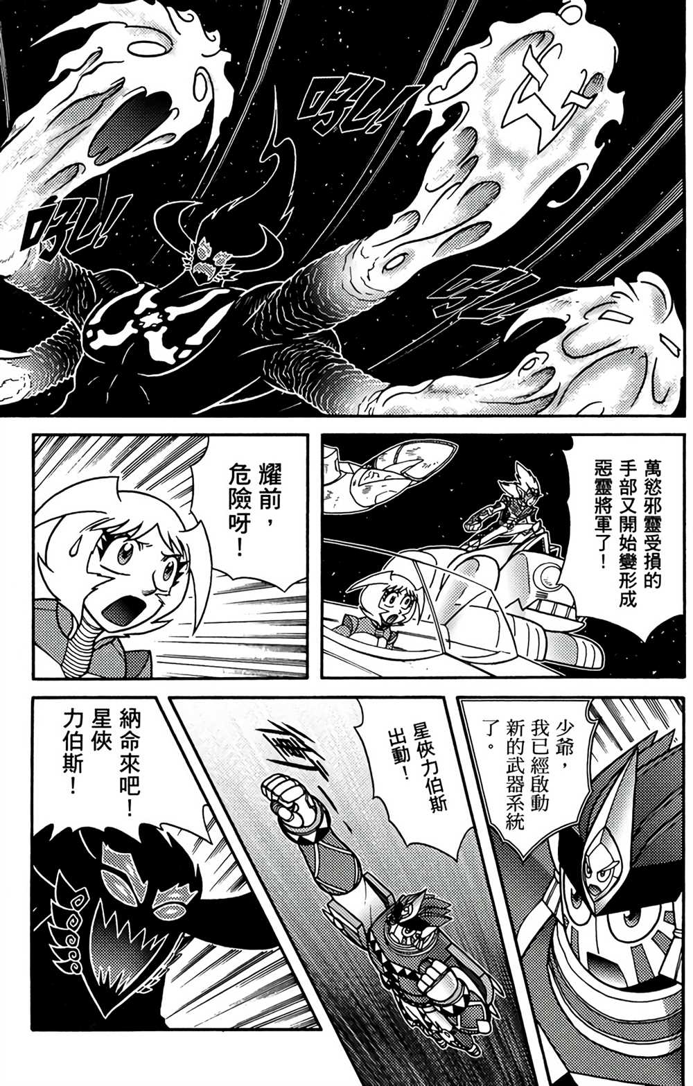 《星航传奇》漫画最新章节第9卷免费下拉式在线观看章节第【132】张图片