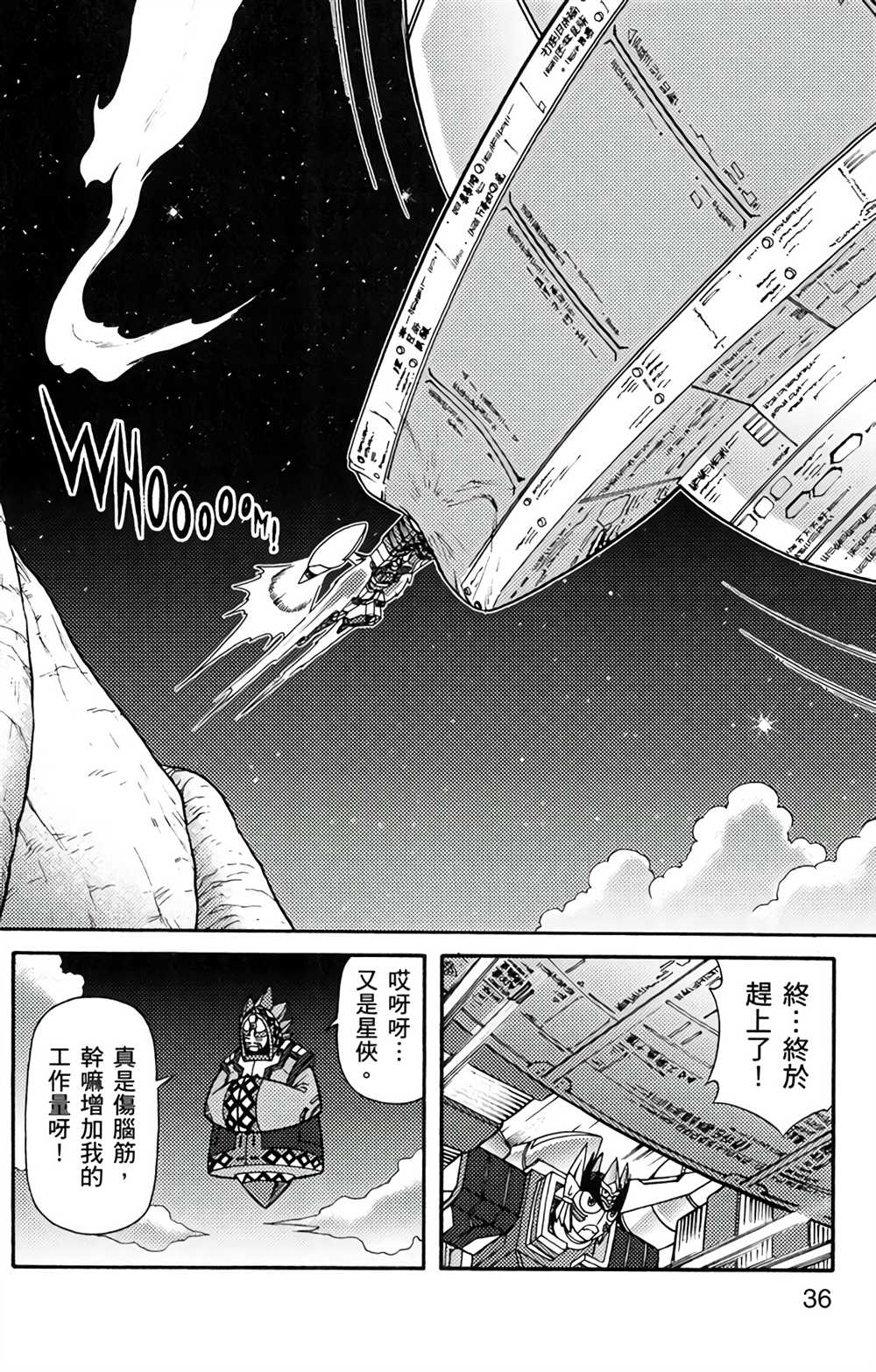 《星航传奇》漫画最新章节第5卷免费下拉式在线观看章节第【35】张图片