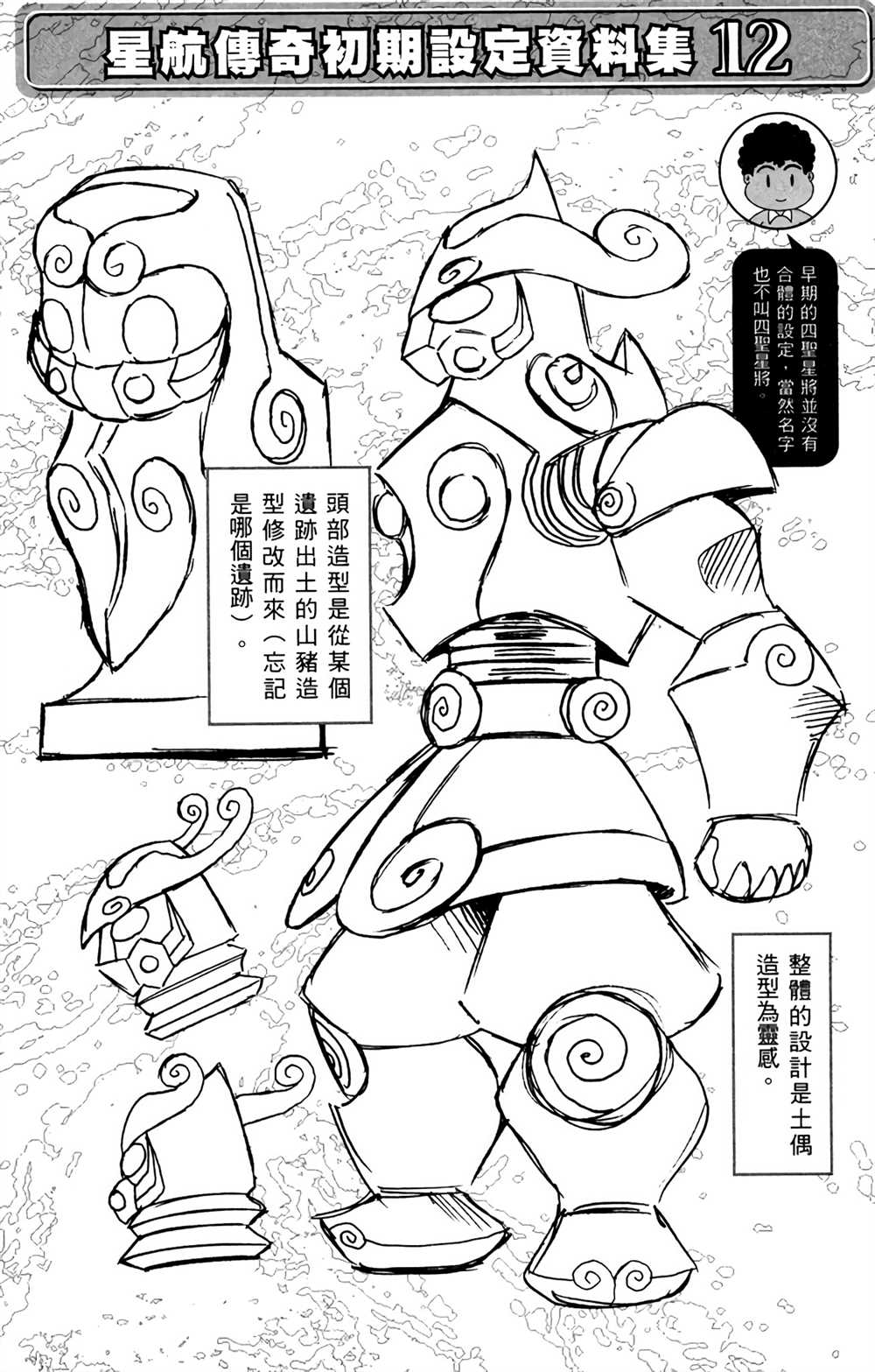 《星航传奇》漫画最新章节第7卷免费下拉式在线观看章节第【155】张图片