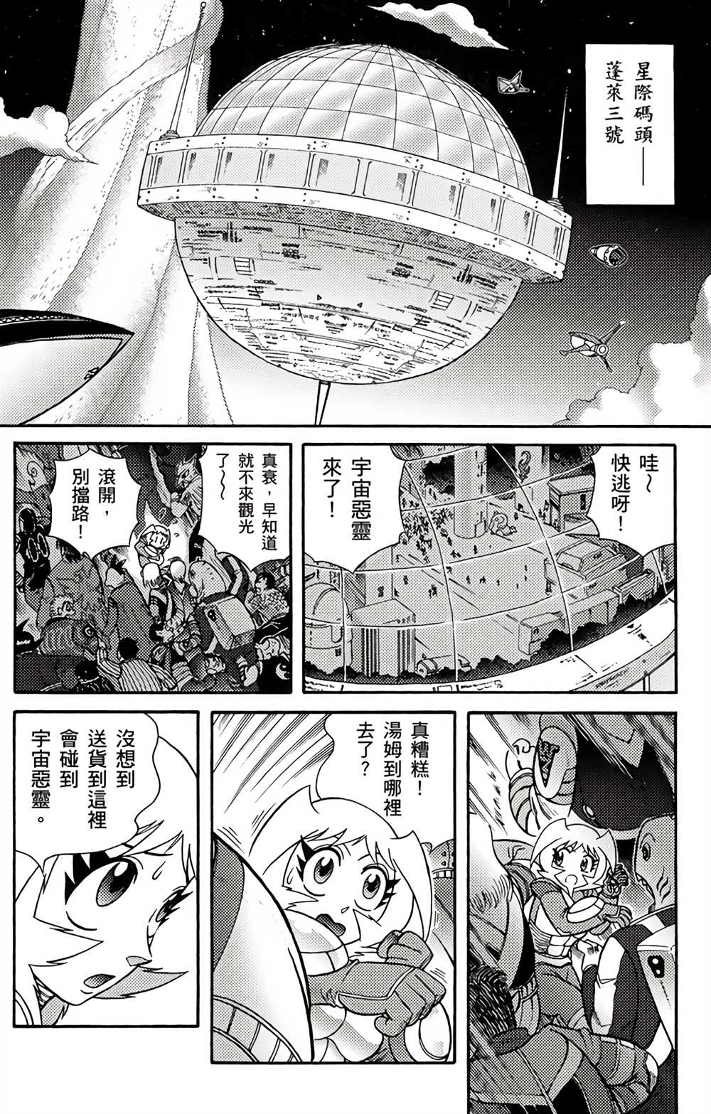 《星航传奇》漫画最新章节第4卷免费下拉式在线观看章节第【101】张图片