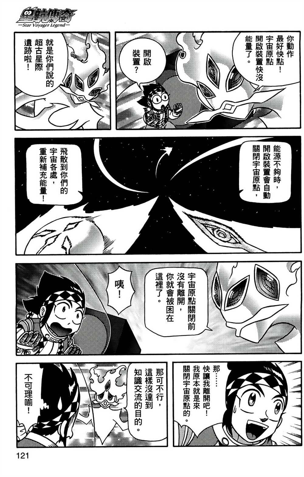 《星航传奇》漫画最新章节第9卷免费下拉式在线观看章节第【118】张图片