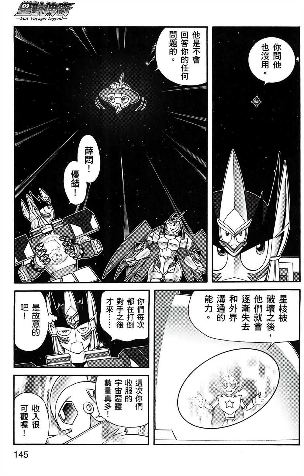 《星航传奇》漫画最新章节第5卷免费下拉式在线观看章节第【142】张图片